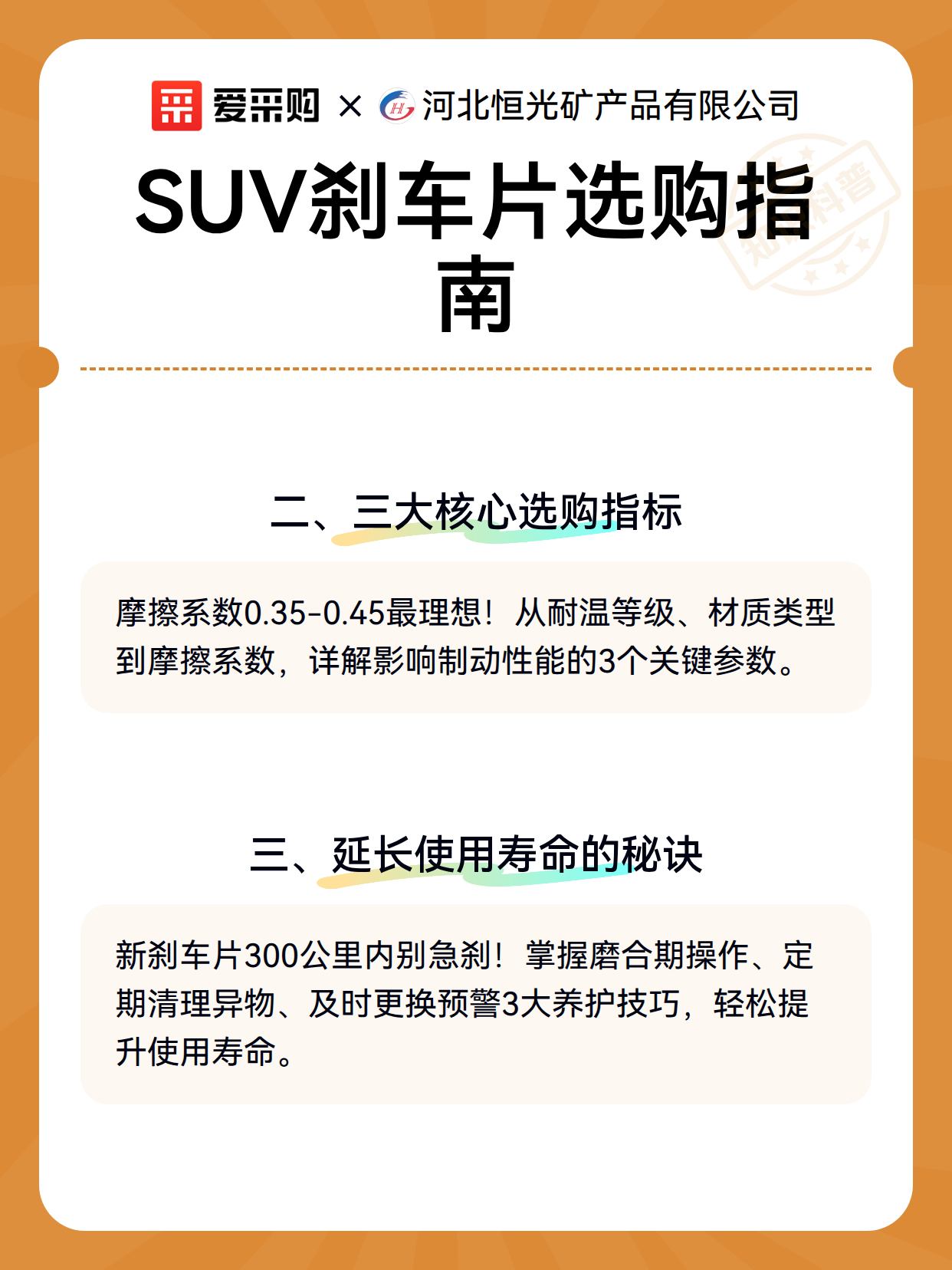 SUV刹车片选购指南（图3）