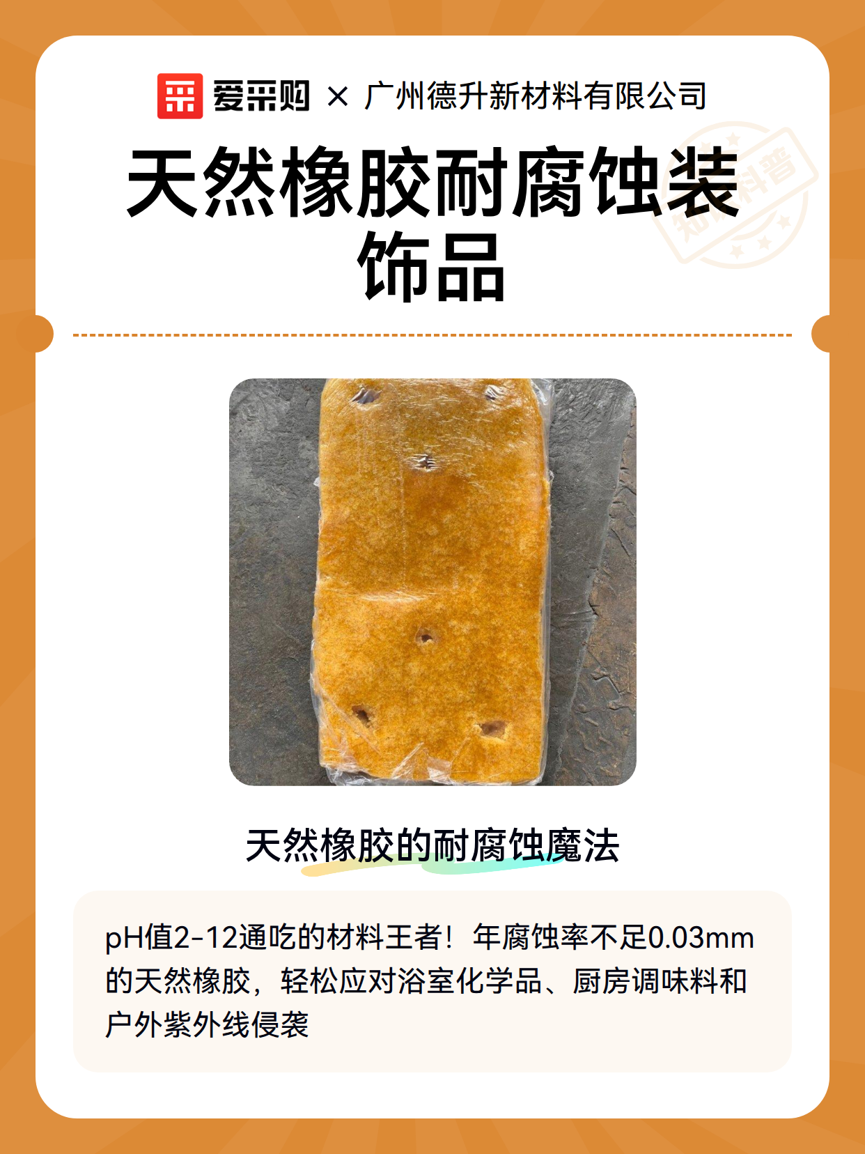 天然橡胶耐腐蚀装饰品（图2）