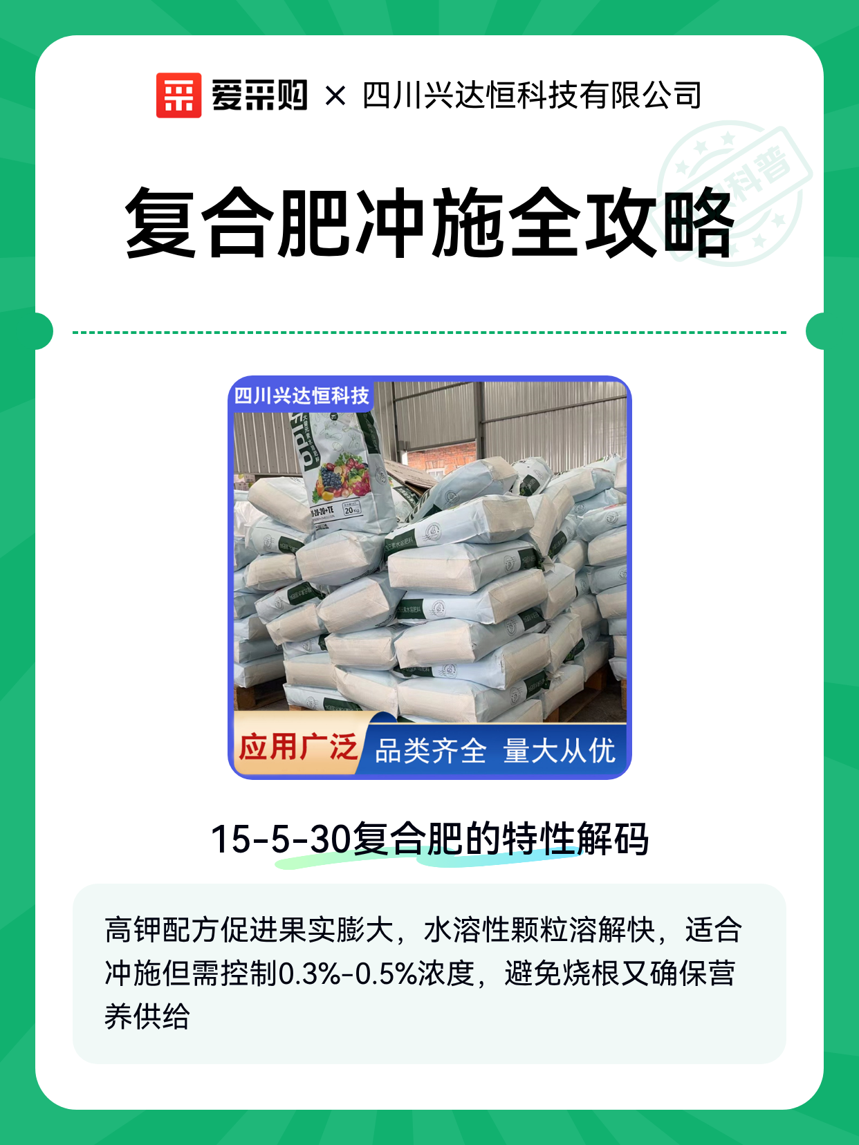 复合肥冲施全攻略（图1）