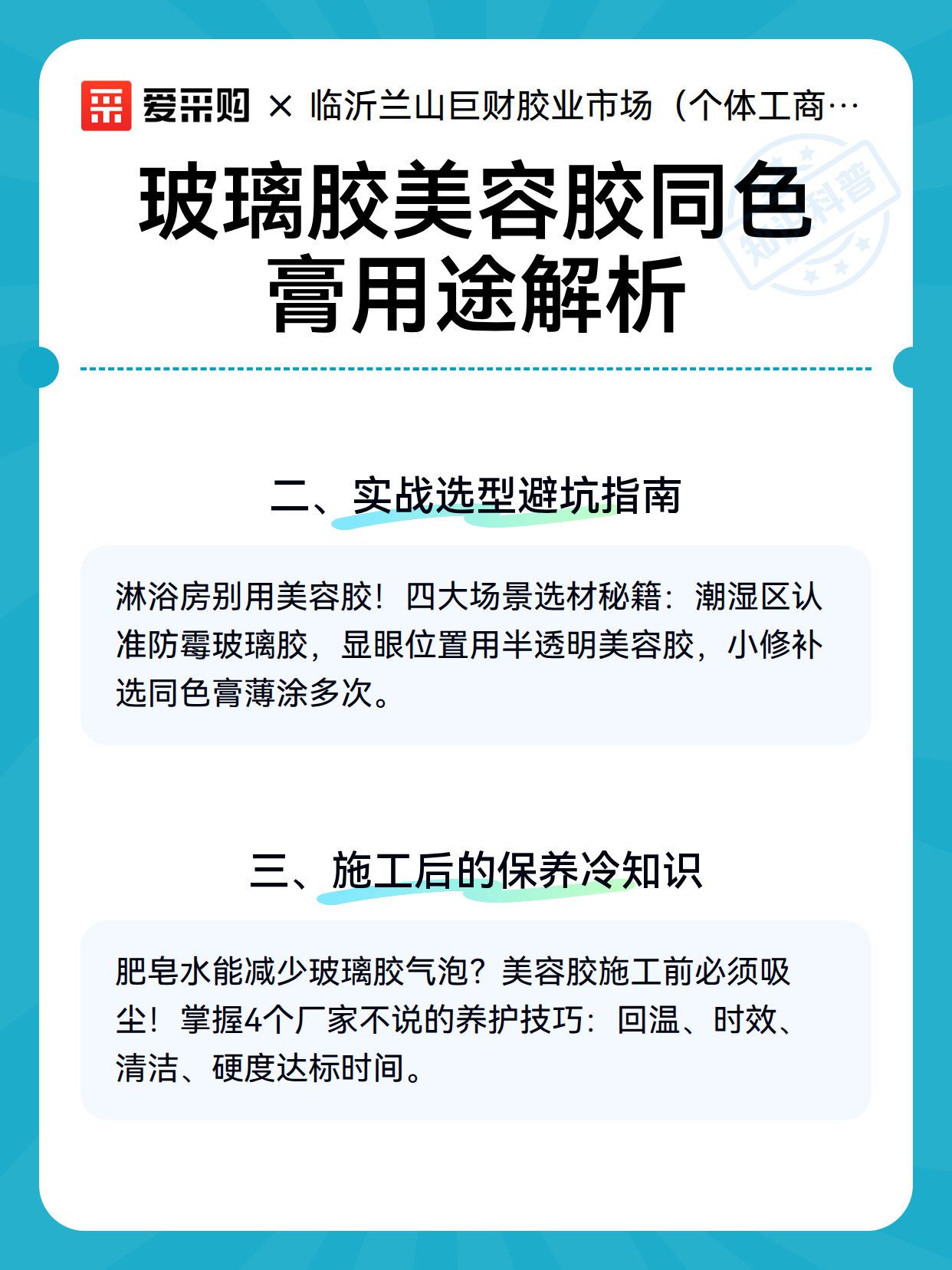 玻璃胶美容胶同色膏用途解析（图2）