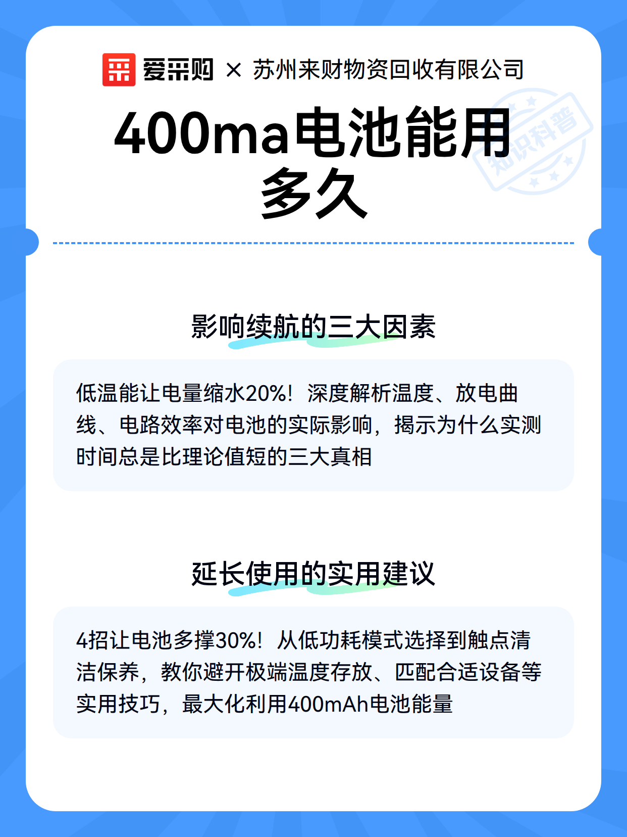 400ma电池能用多久（图3）