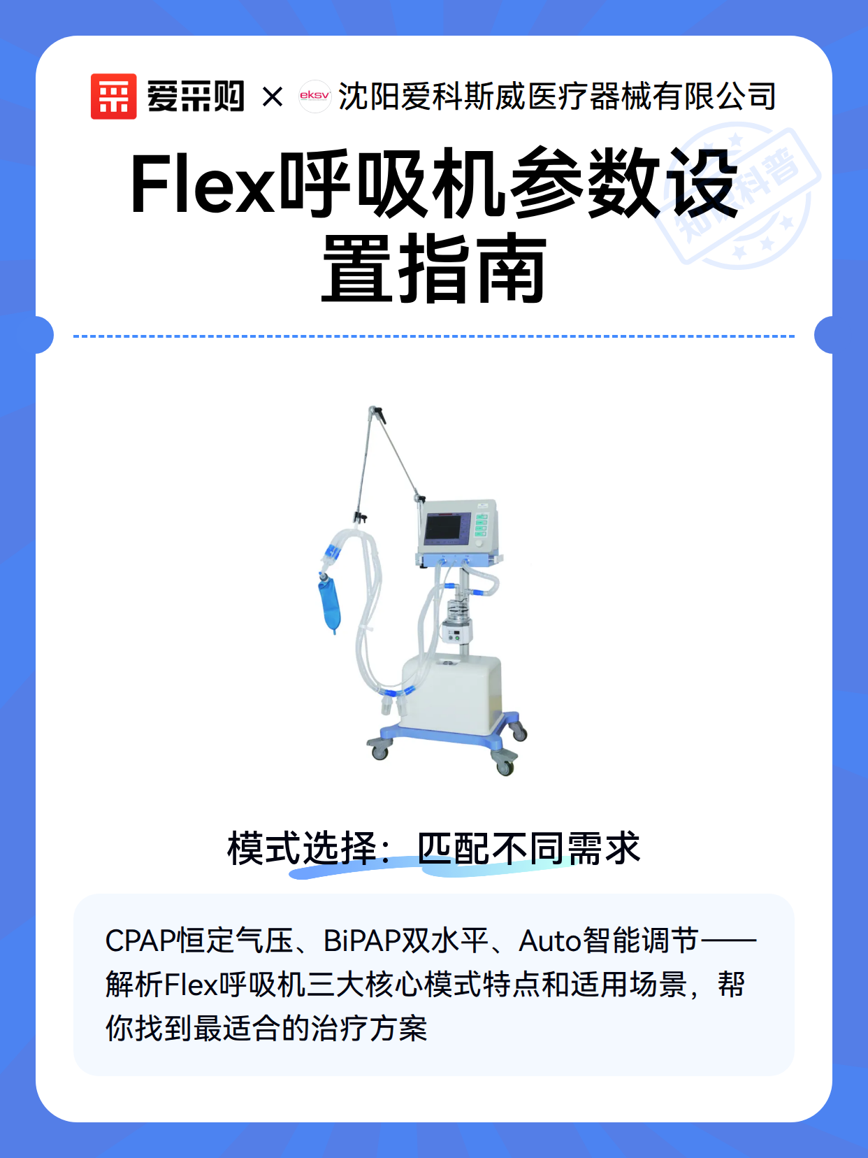 Flex呼吸机参数设置指南（图2）