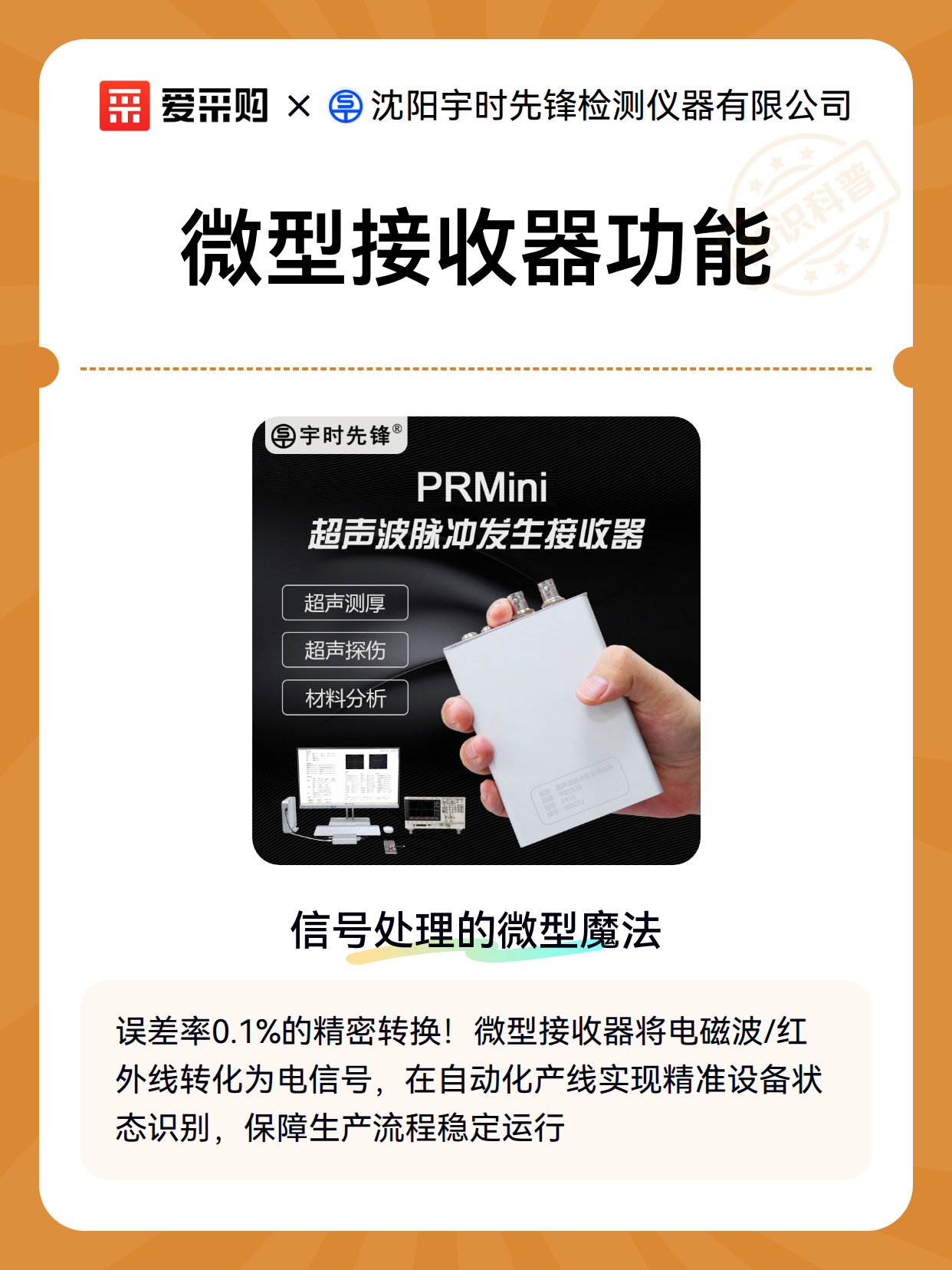 微型接收器功能（图2）