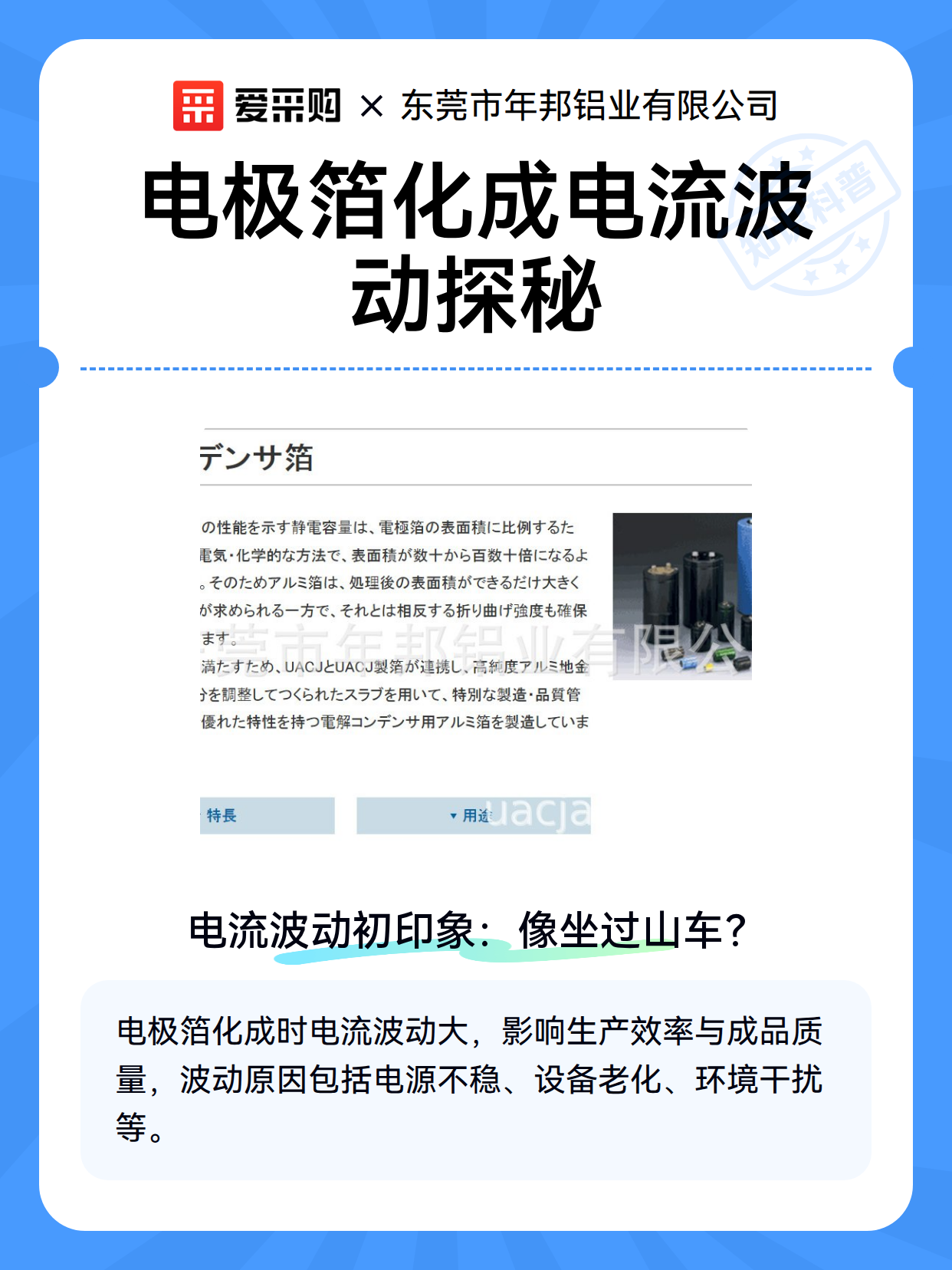 电极箔化成电流波动探秘（图2）
