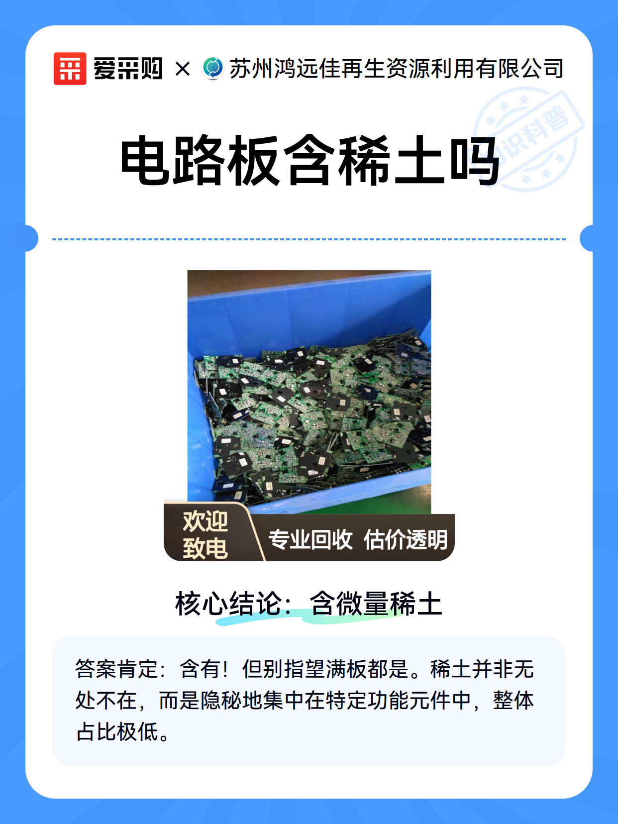 电路板含稀土吗（图2）