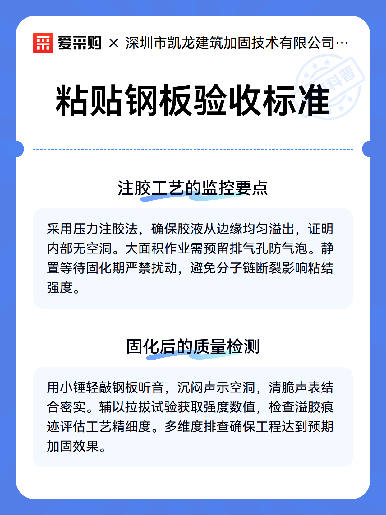 粘贴钢板验收标准（图2）