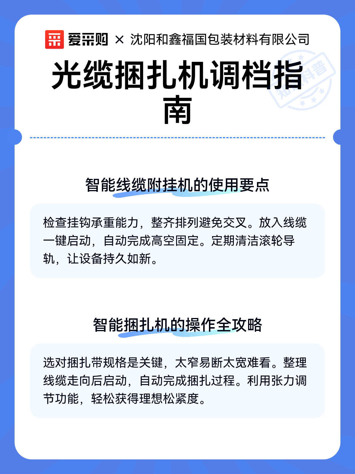 光缆捆扎机调档指南（图2）
