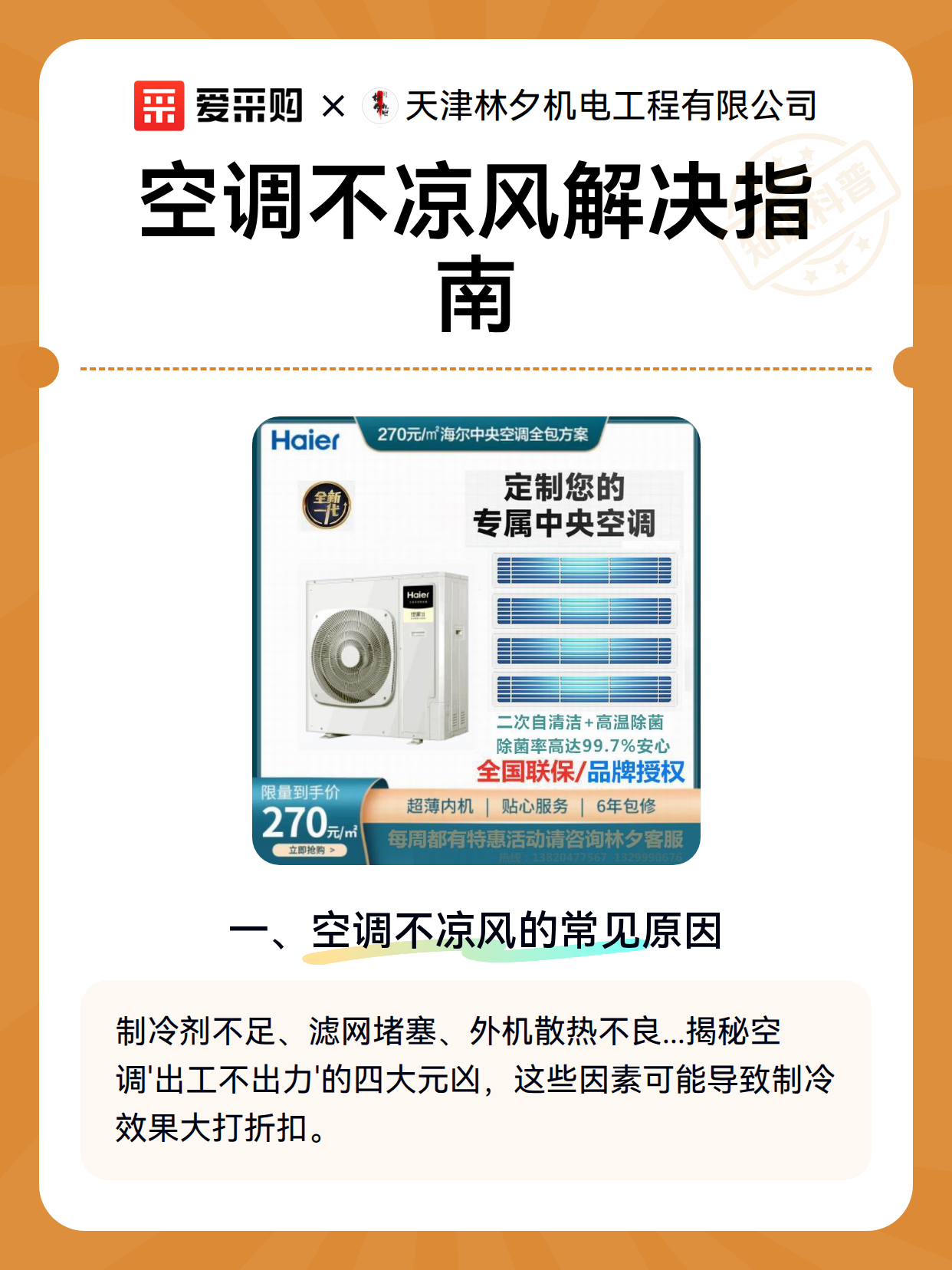 空调不凉风解决指南（图2）