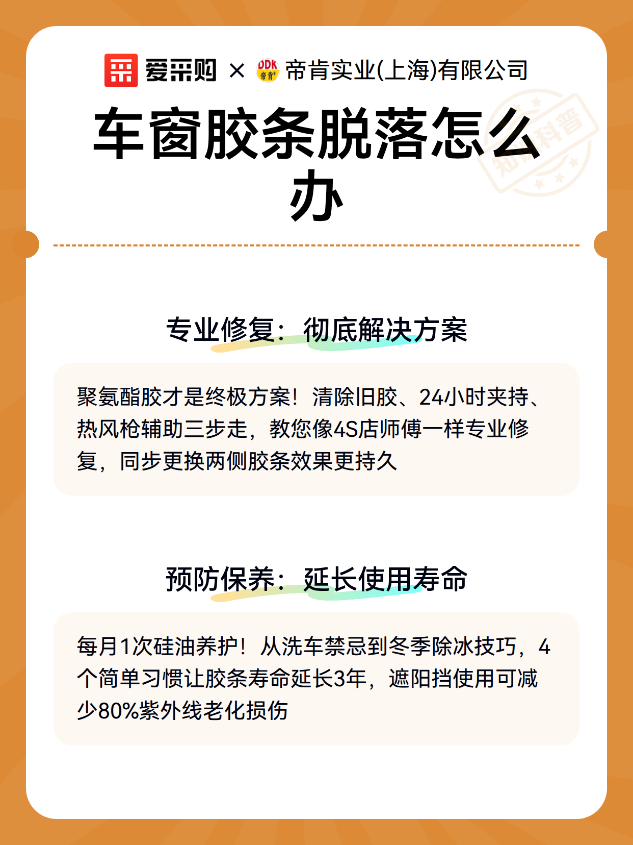车窗胶条脱落怎么办（图3）
