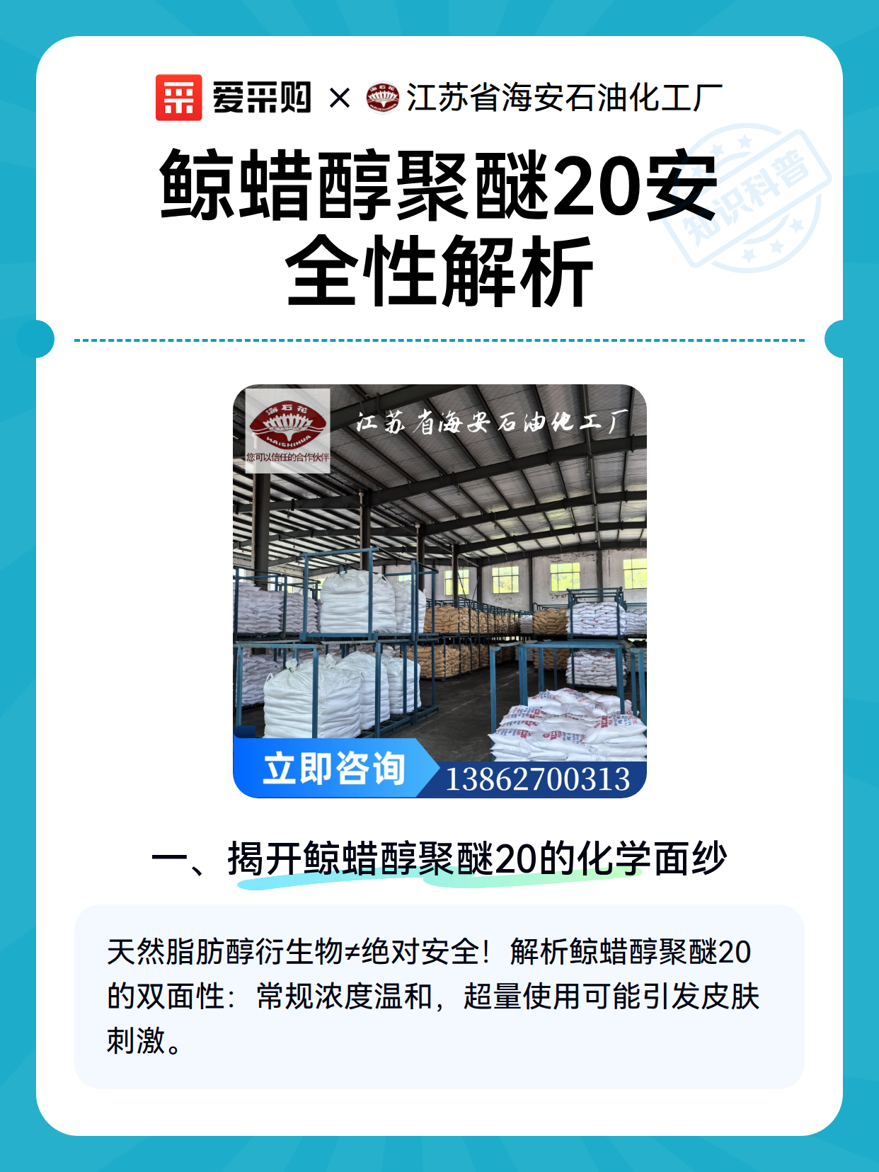 鲸蜡醇聚醚20安全性解析（图2）