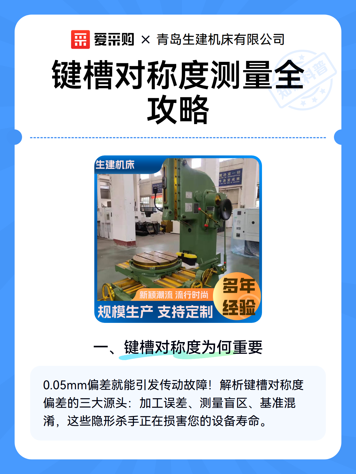 键槽对称度测量全攻略（图1）