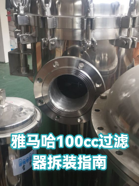 雅马哈100cc过滤器拆装指南（图1）