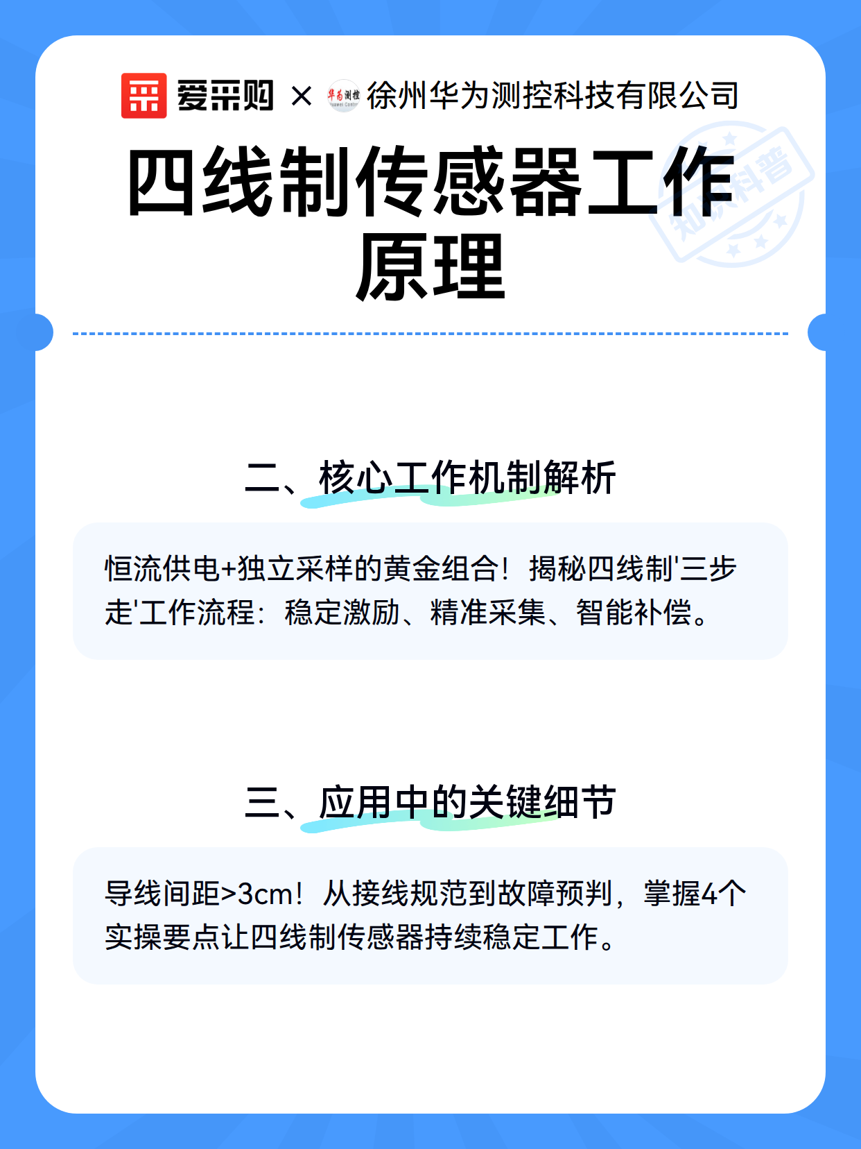 四线制传感器工作原理（图3）