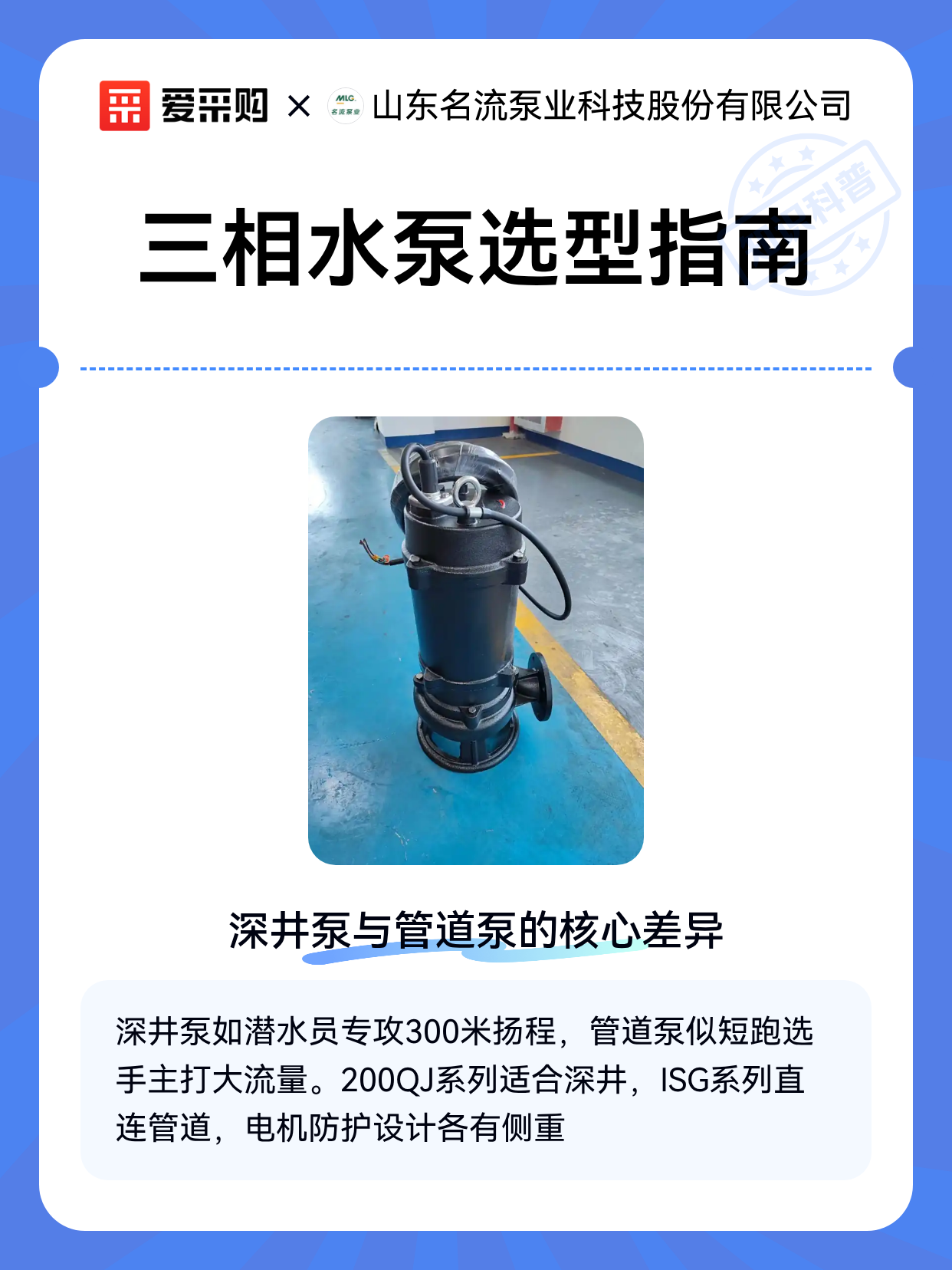 三相水泵选型指南（图1）
