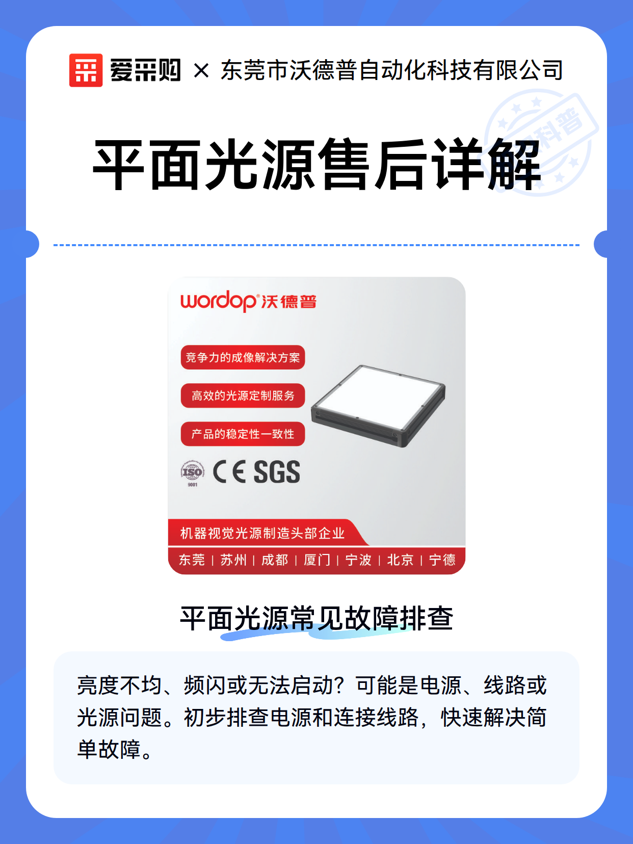 平面光源售后详解（图2）
