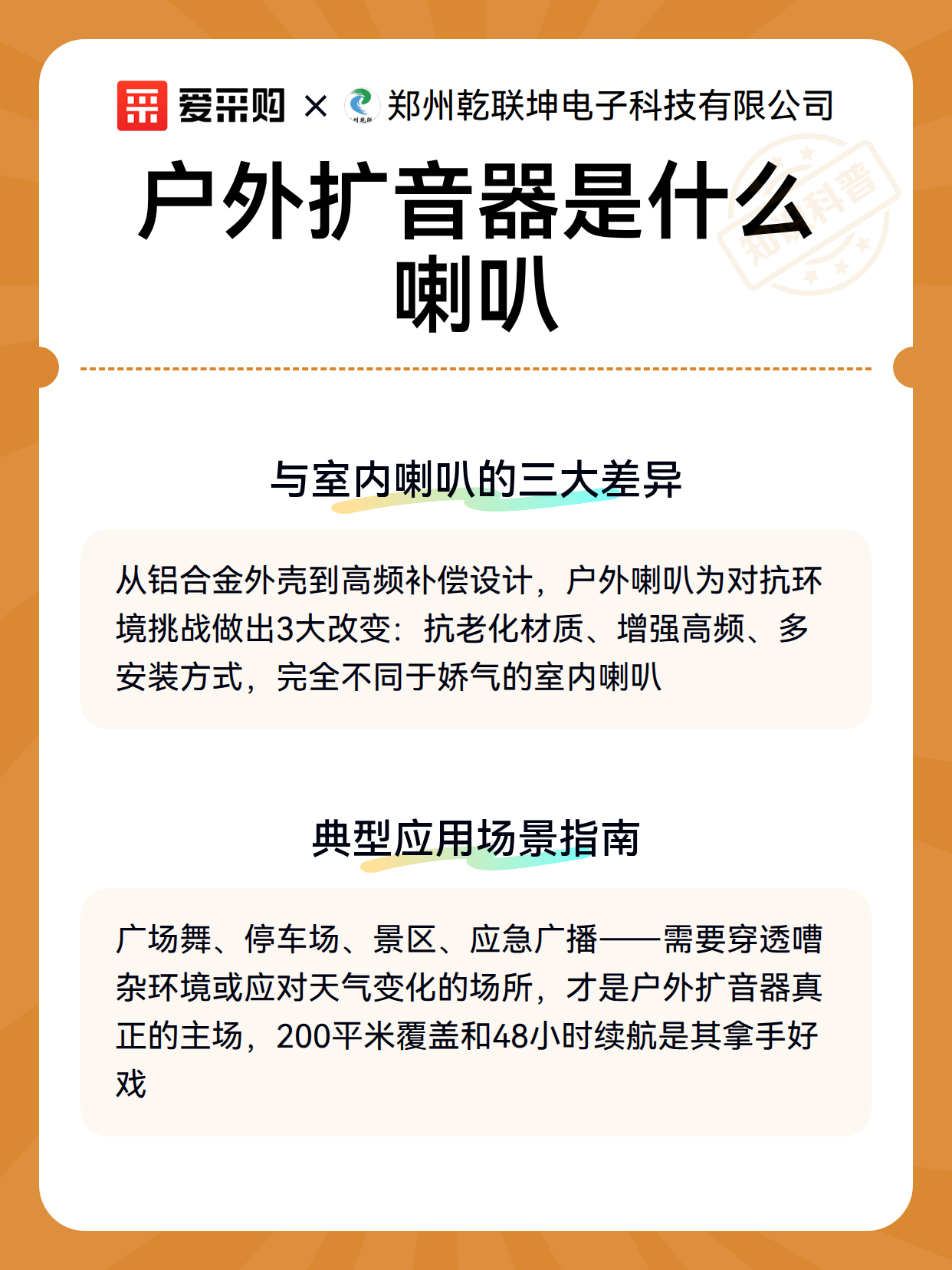 户外扩音器是什么喇叭（图3）
