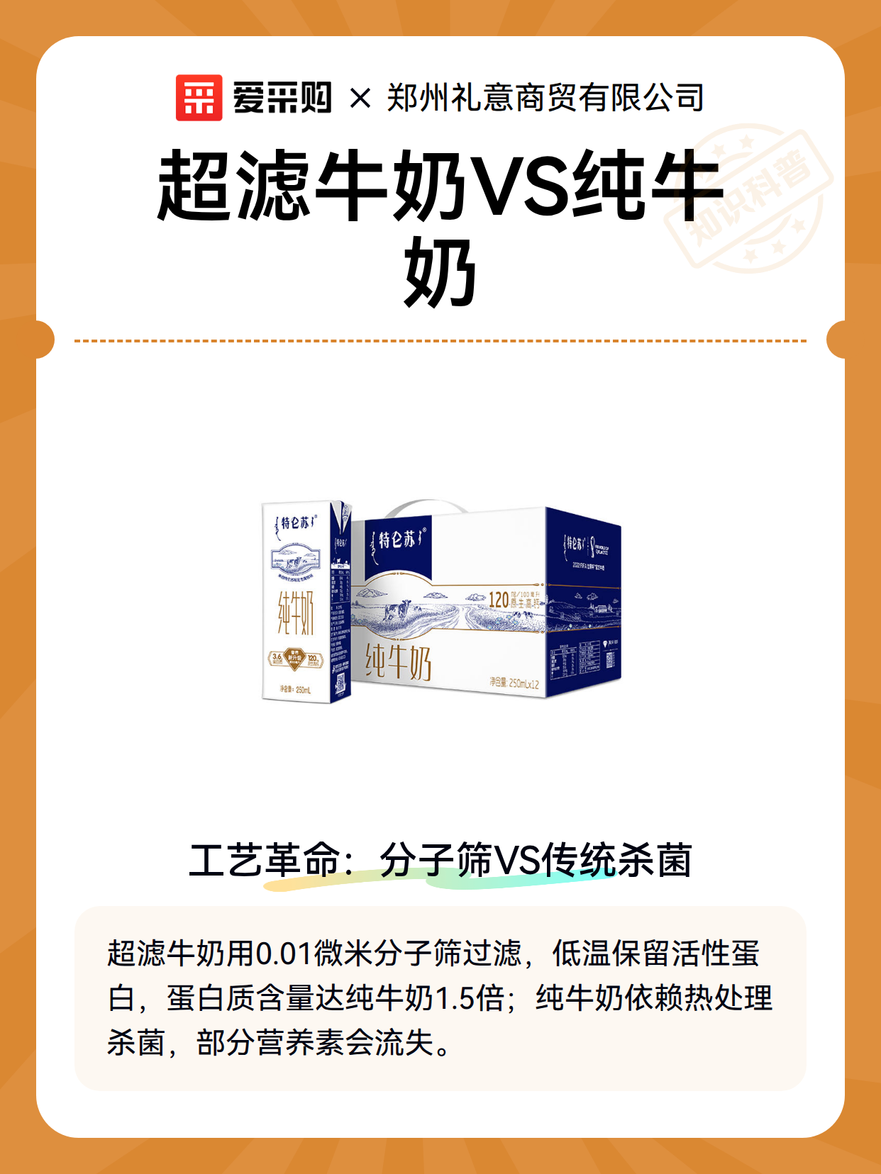 超滤牛奶VS纯牛奶（图2）