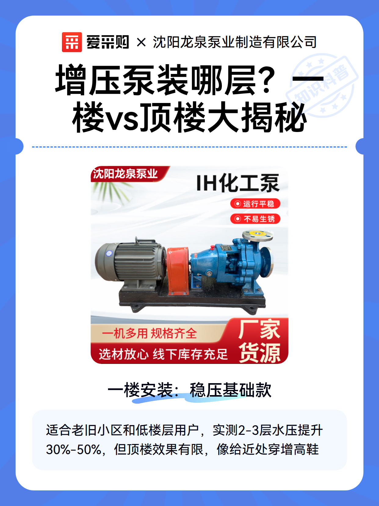 增压泵装哪层？一楼vs顶楼大揭秘（图2）