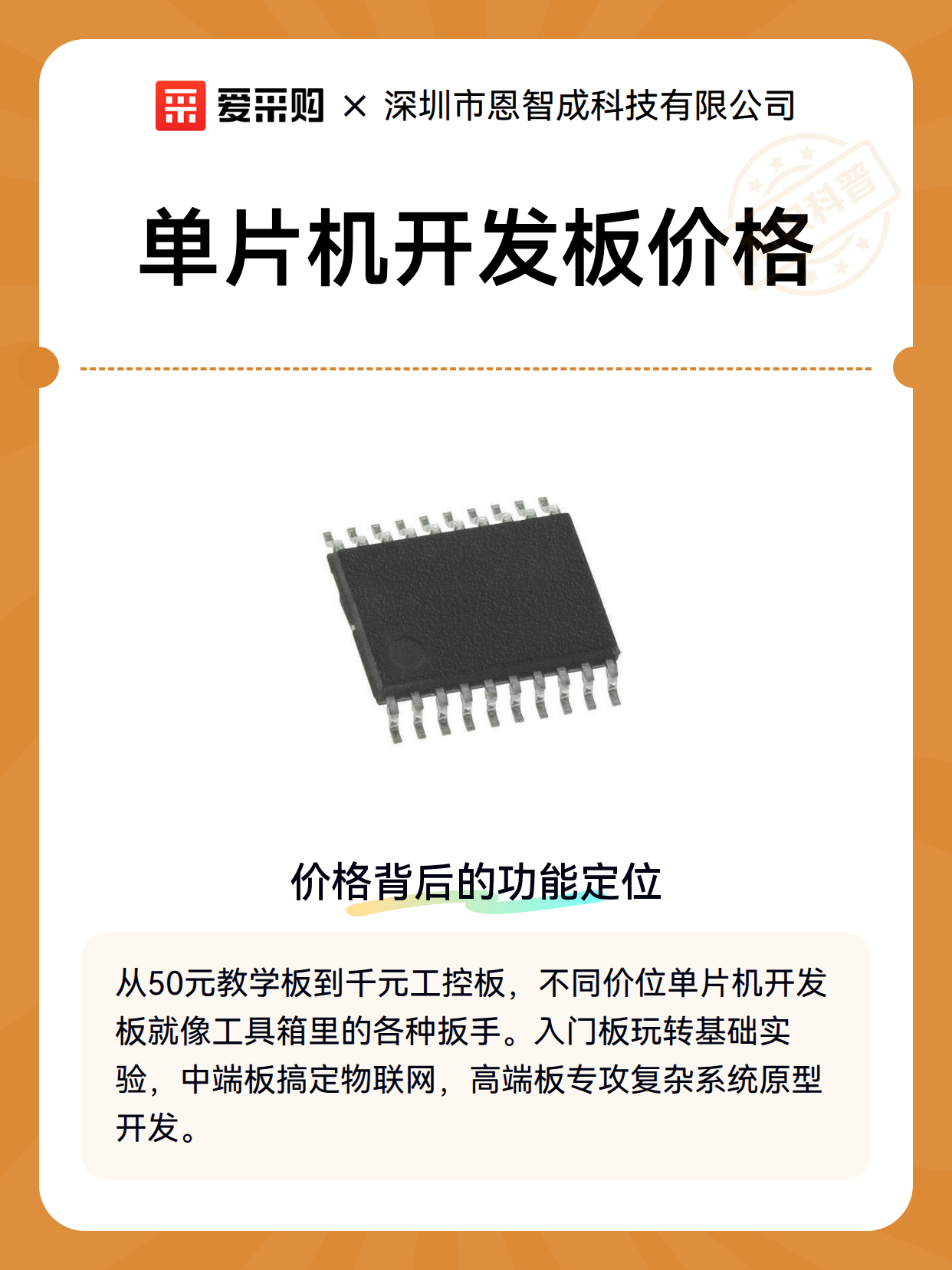 单片机开发板价格（图2）