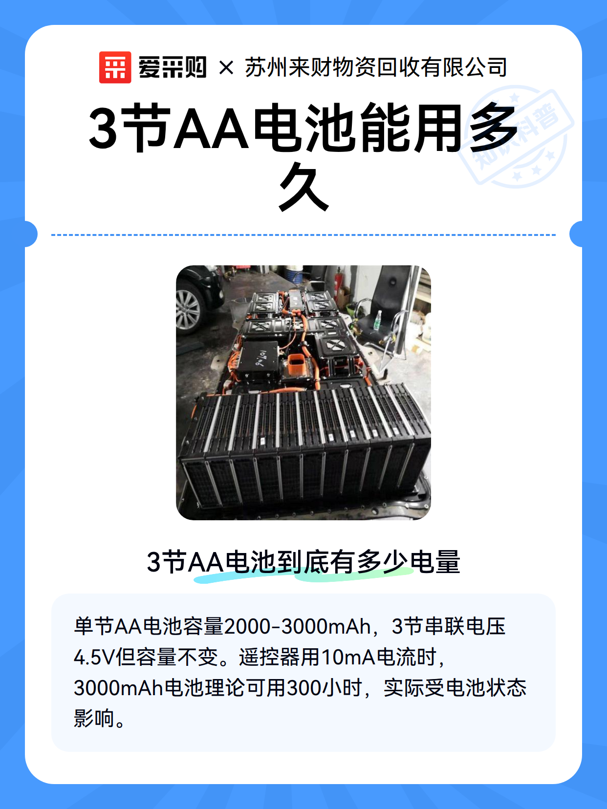 3节AA电池能用多久（图2）