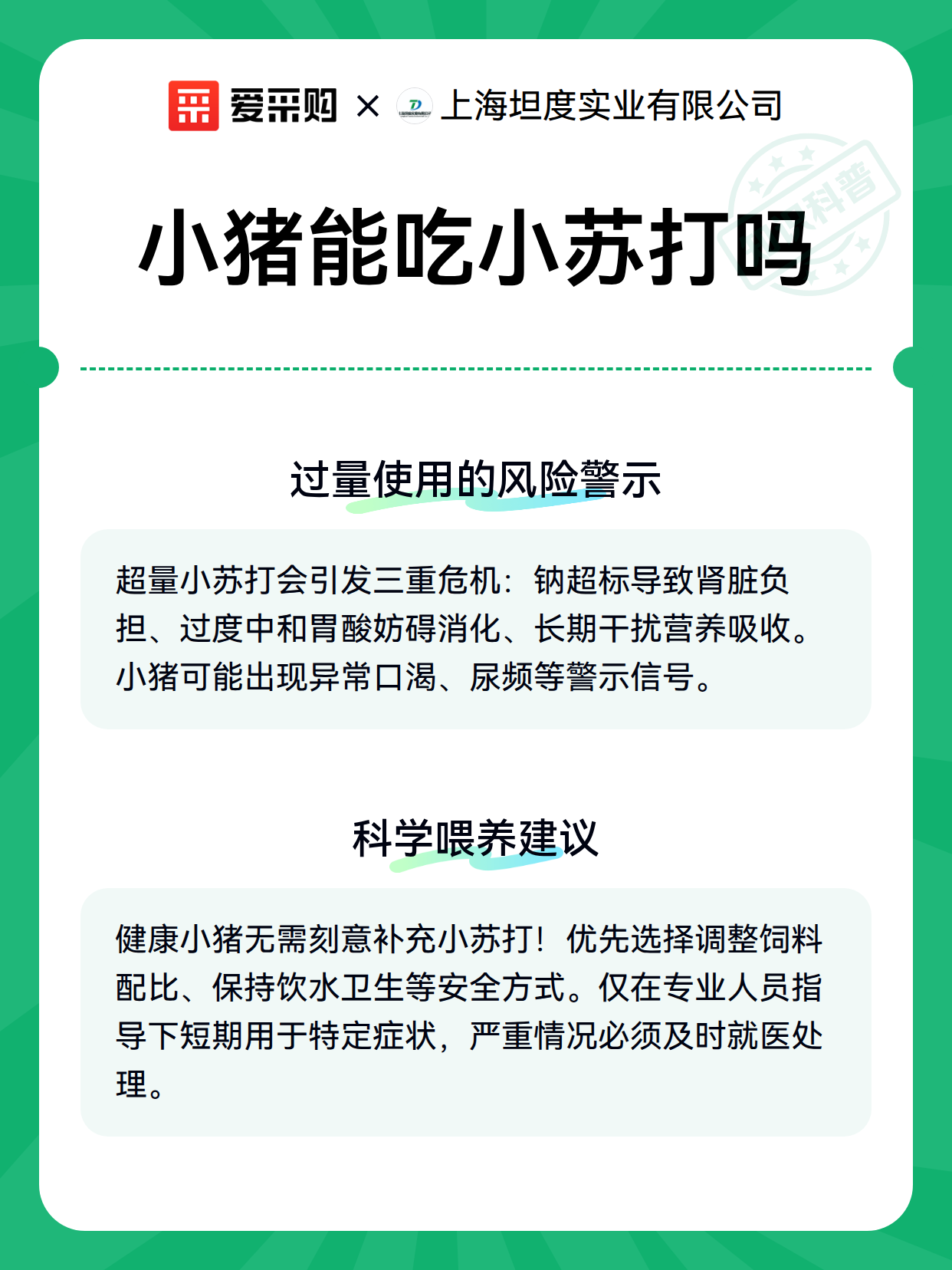 小猪能吃小苏打吗（图3）