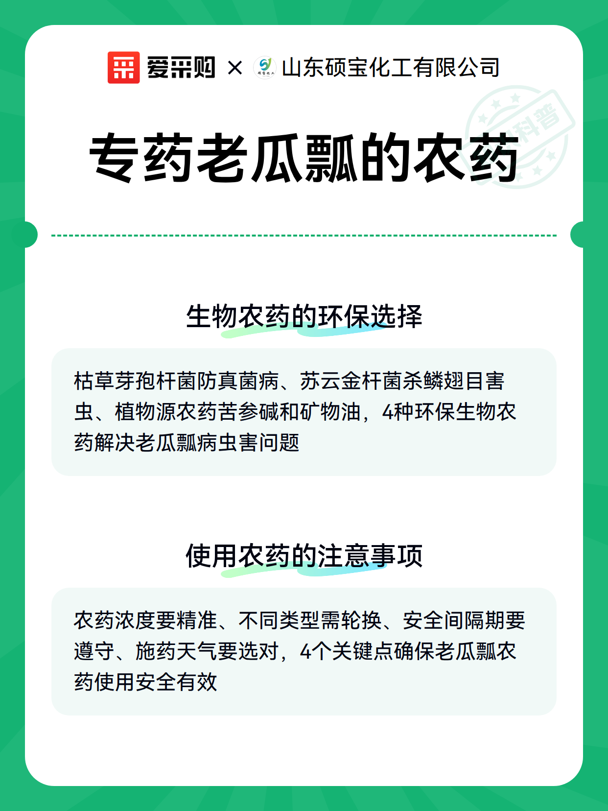 专药老瓜瓢的农药（图3）