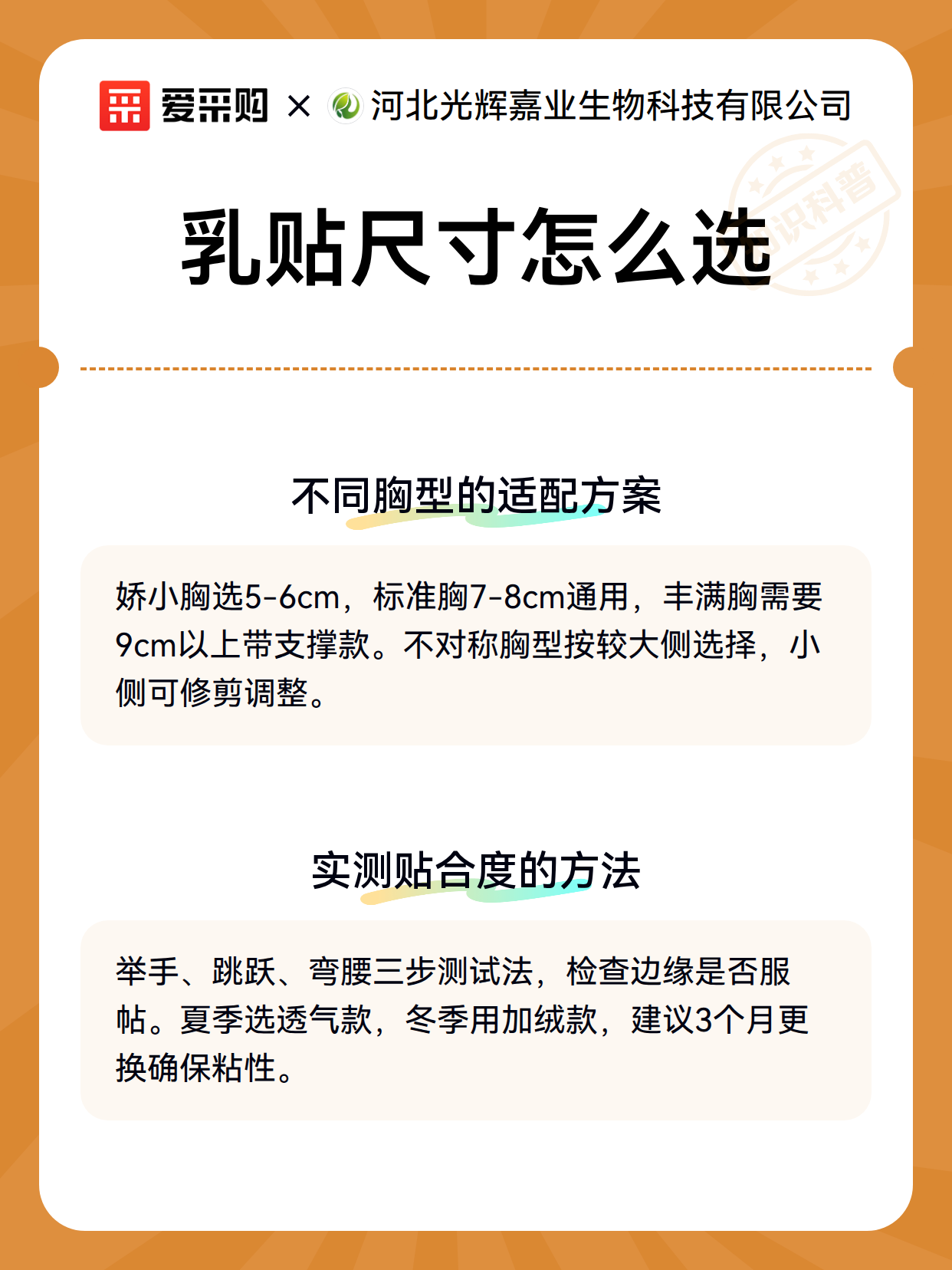 乳贴尺寸怎么选（图3）