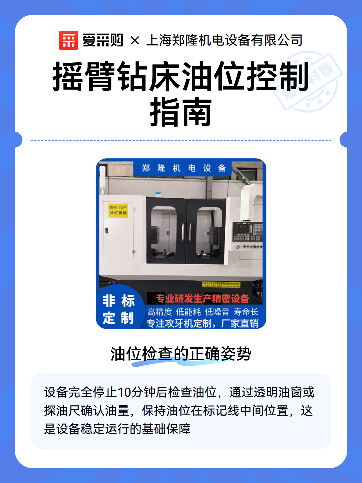摇臂钻床油位控制指南（图2）
