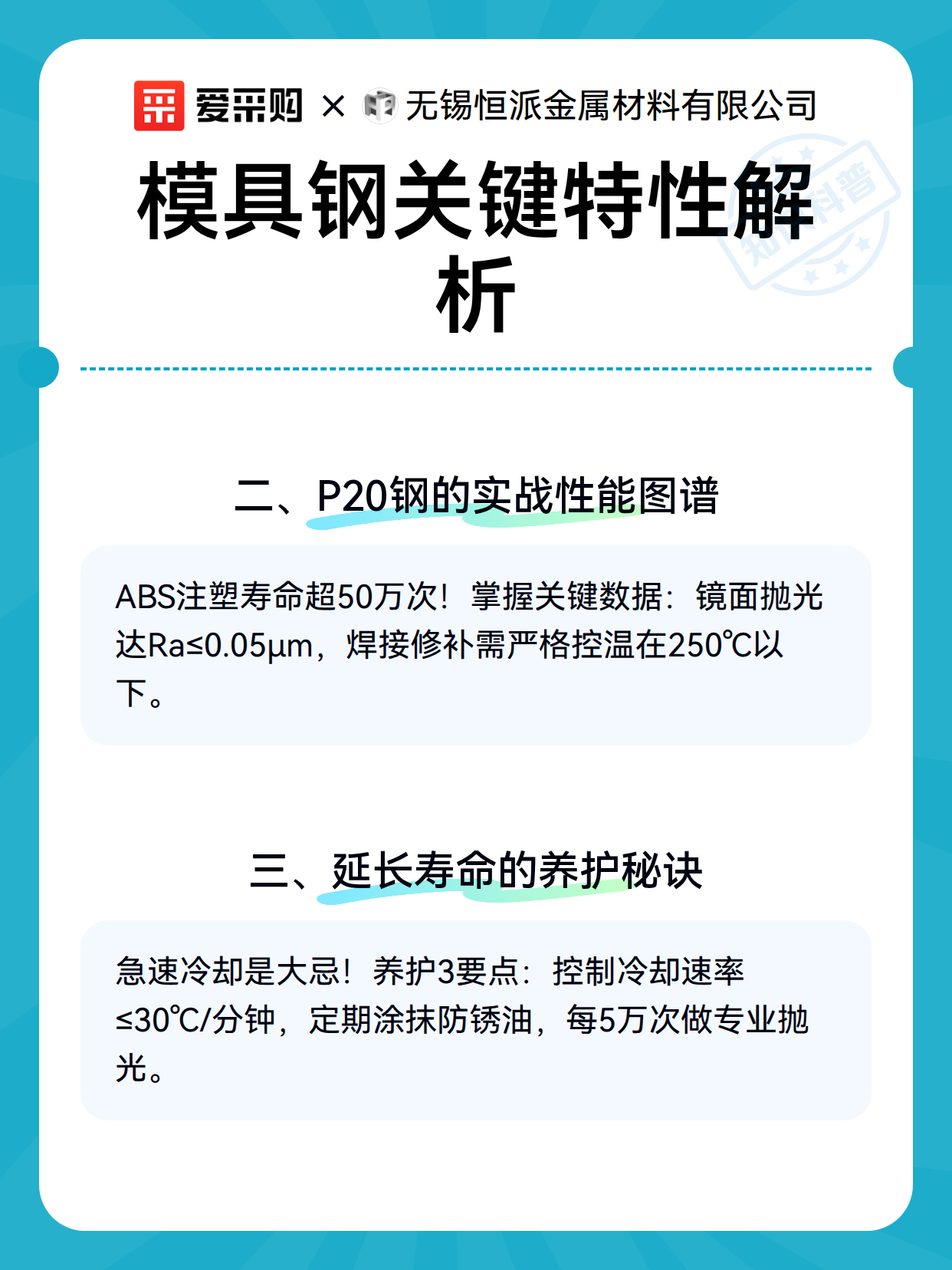 模具钢关键特性解析（图3）