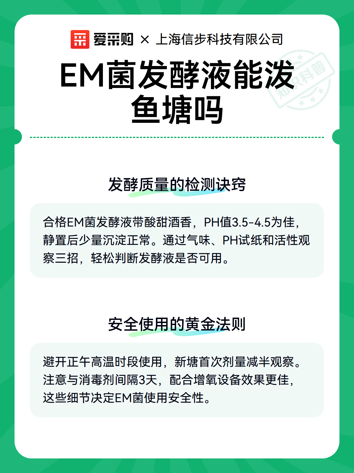 EM菌发酵液能泼鱼塘吗（图3）