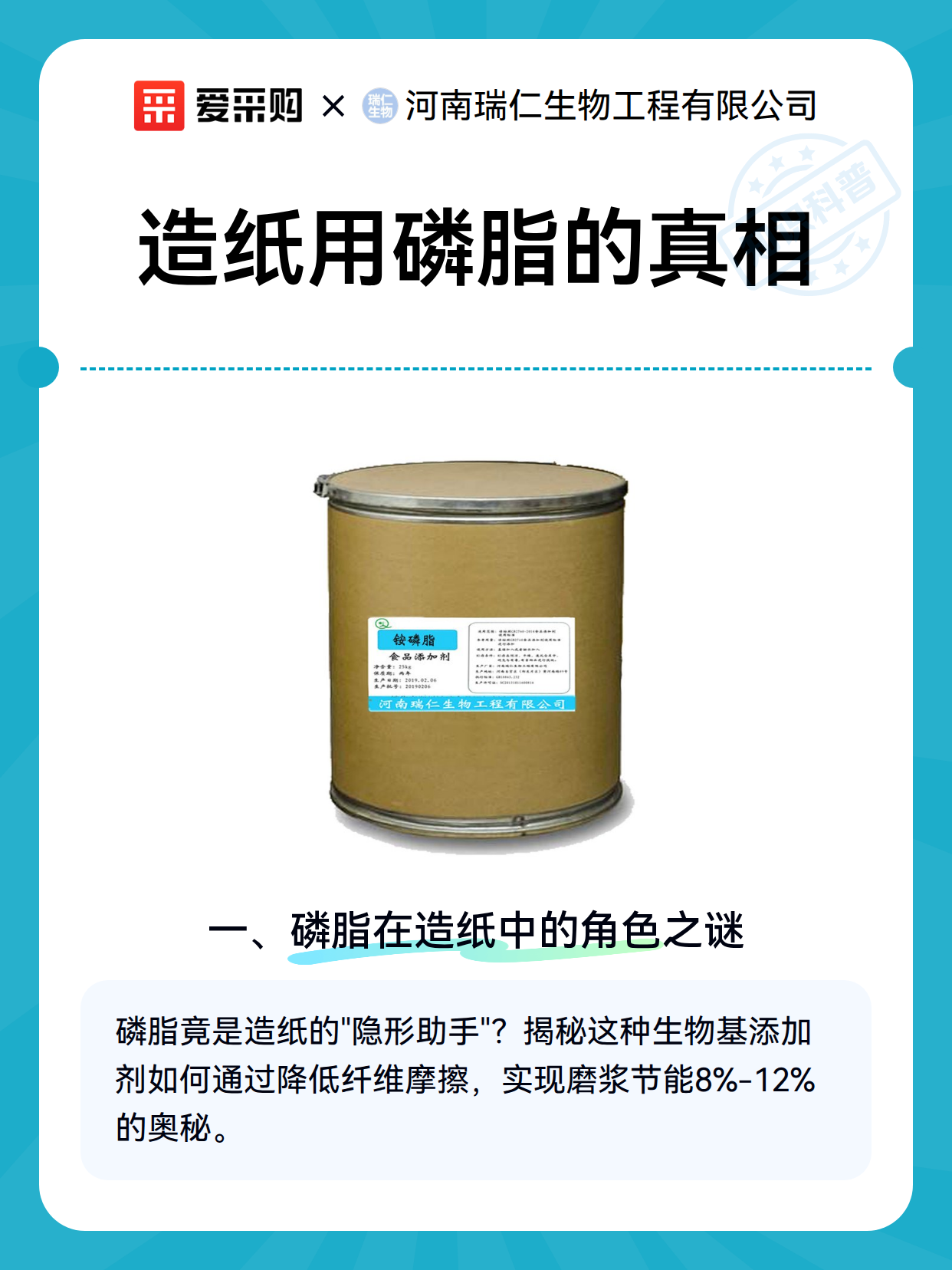 造纸用磷脂的真相（图1）