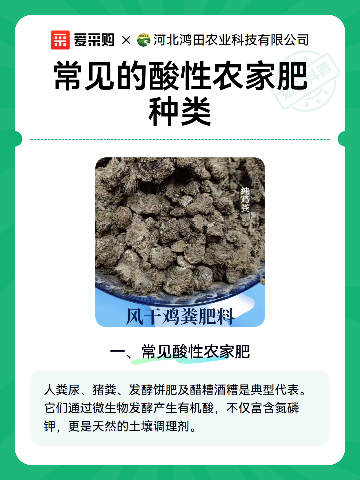 常见的酸性农家肥种类（图2）