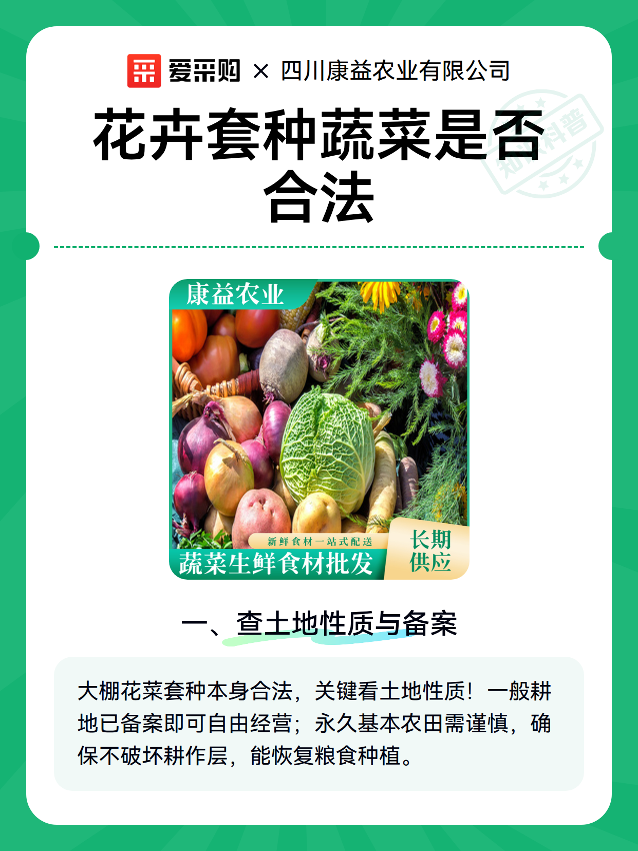 花卉套种蔬菜是否合法（图2）
