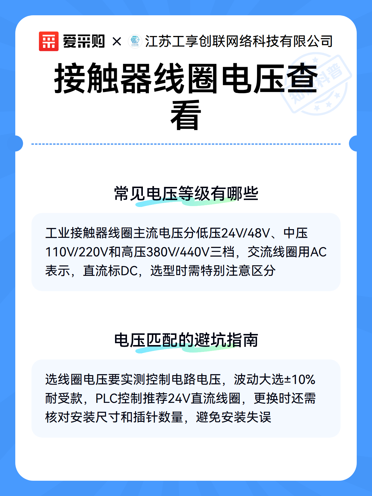 接触器线圈电压查看（图3）