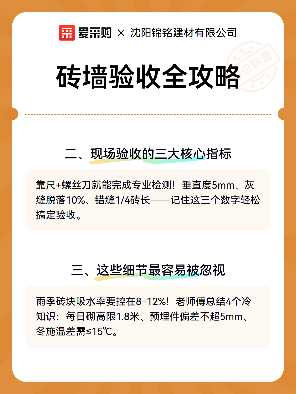 砖墙验收全攻略（图3）