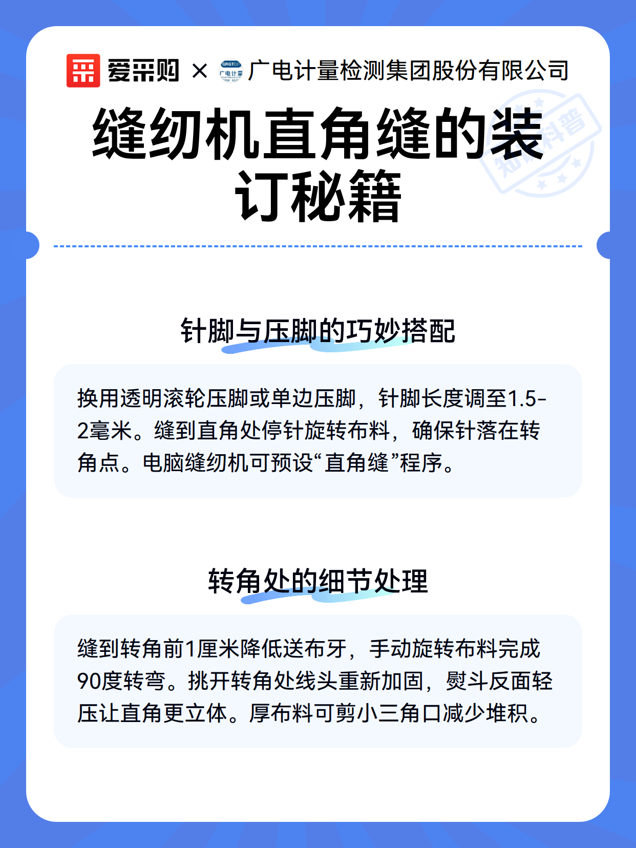 缝纫机直角缝的装订秘籍（图3）