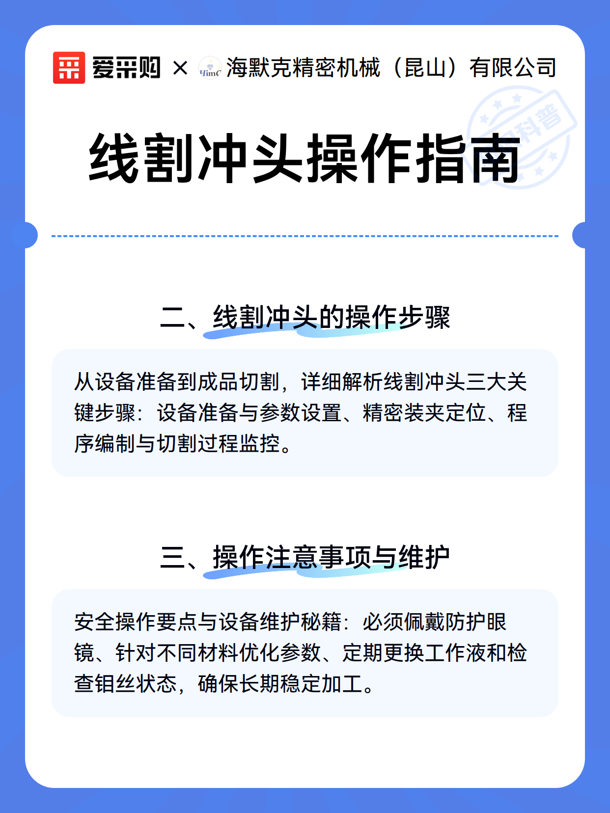 线割冲头操作指南（图3）