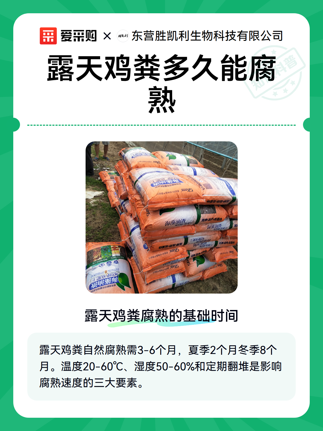 露天鸡粪多久能腐熟（图2）