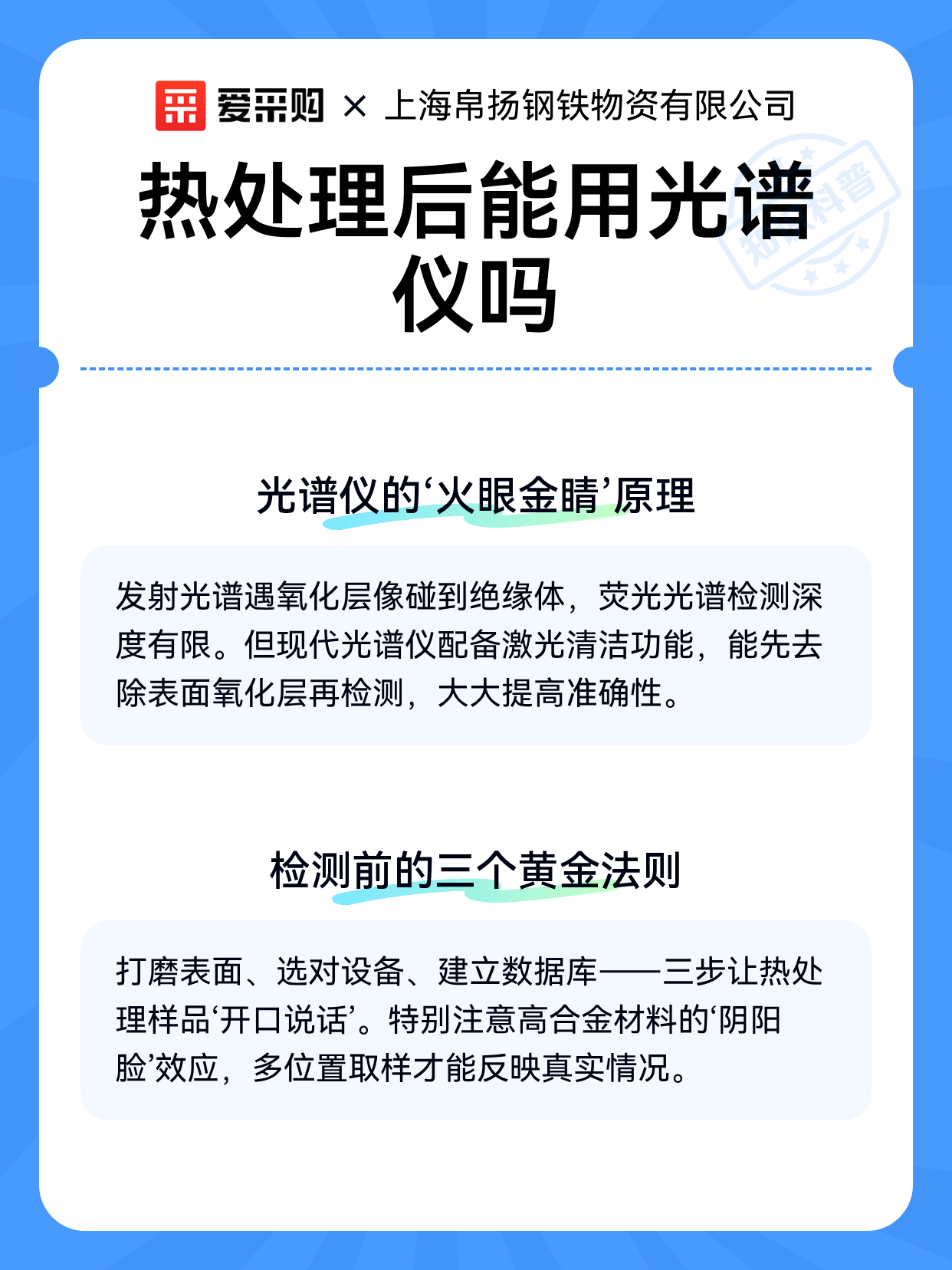 热处理后能用光谱仪吗（图2）