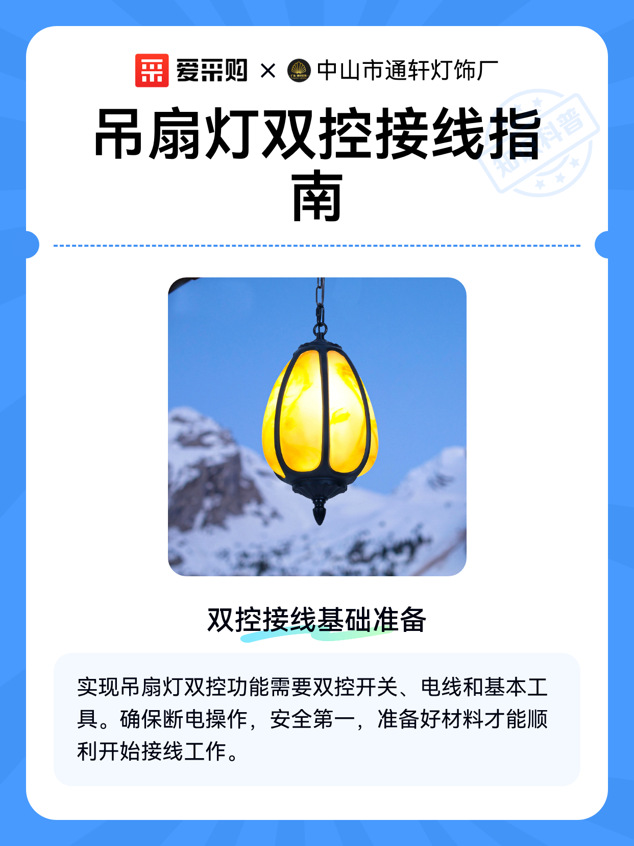 吊扇灯双控接线指南（图1）