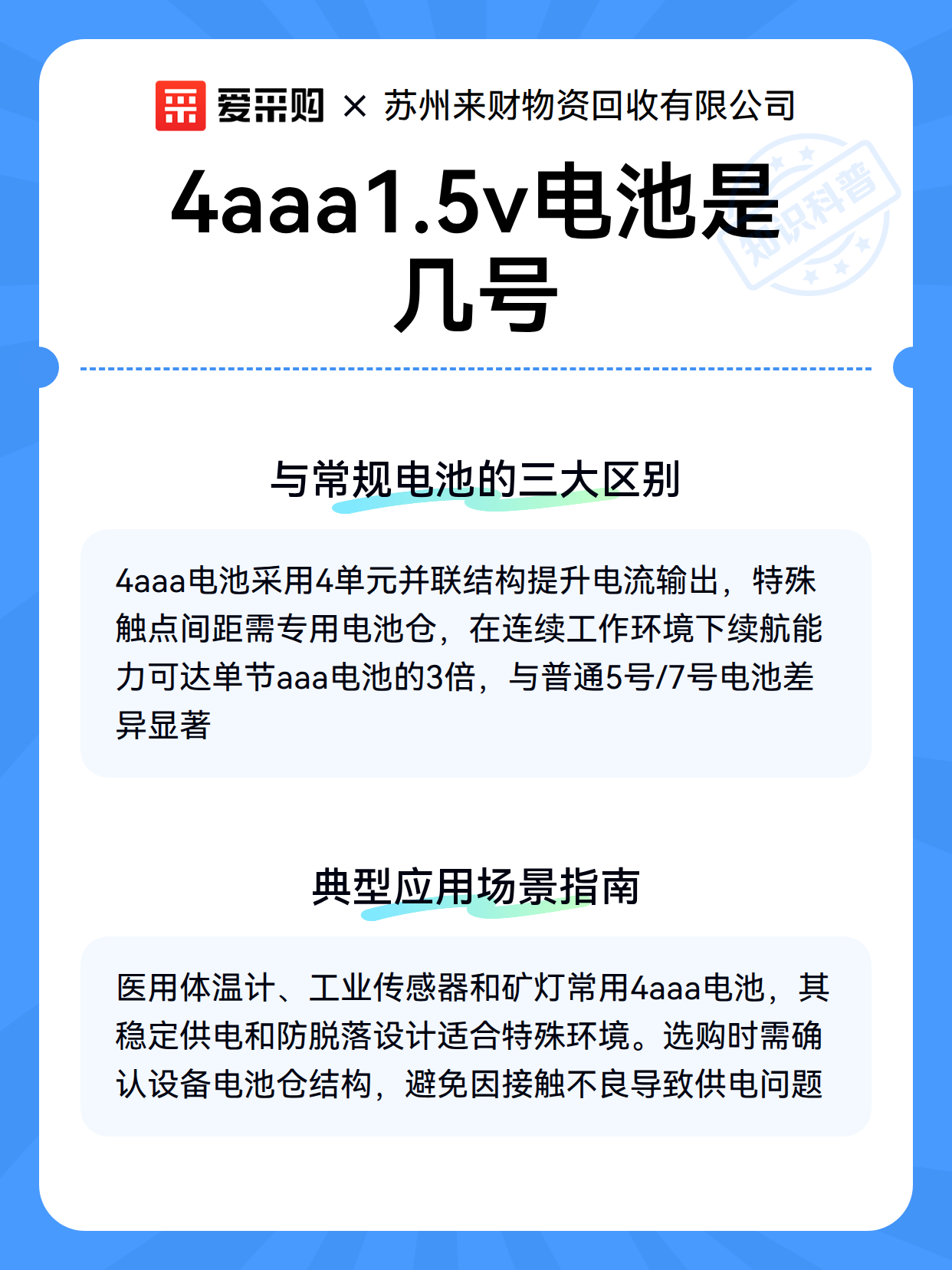 4aaa1.5v电池是几号（图3）