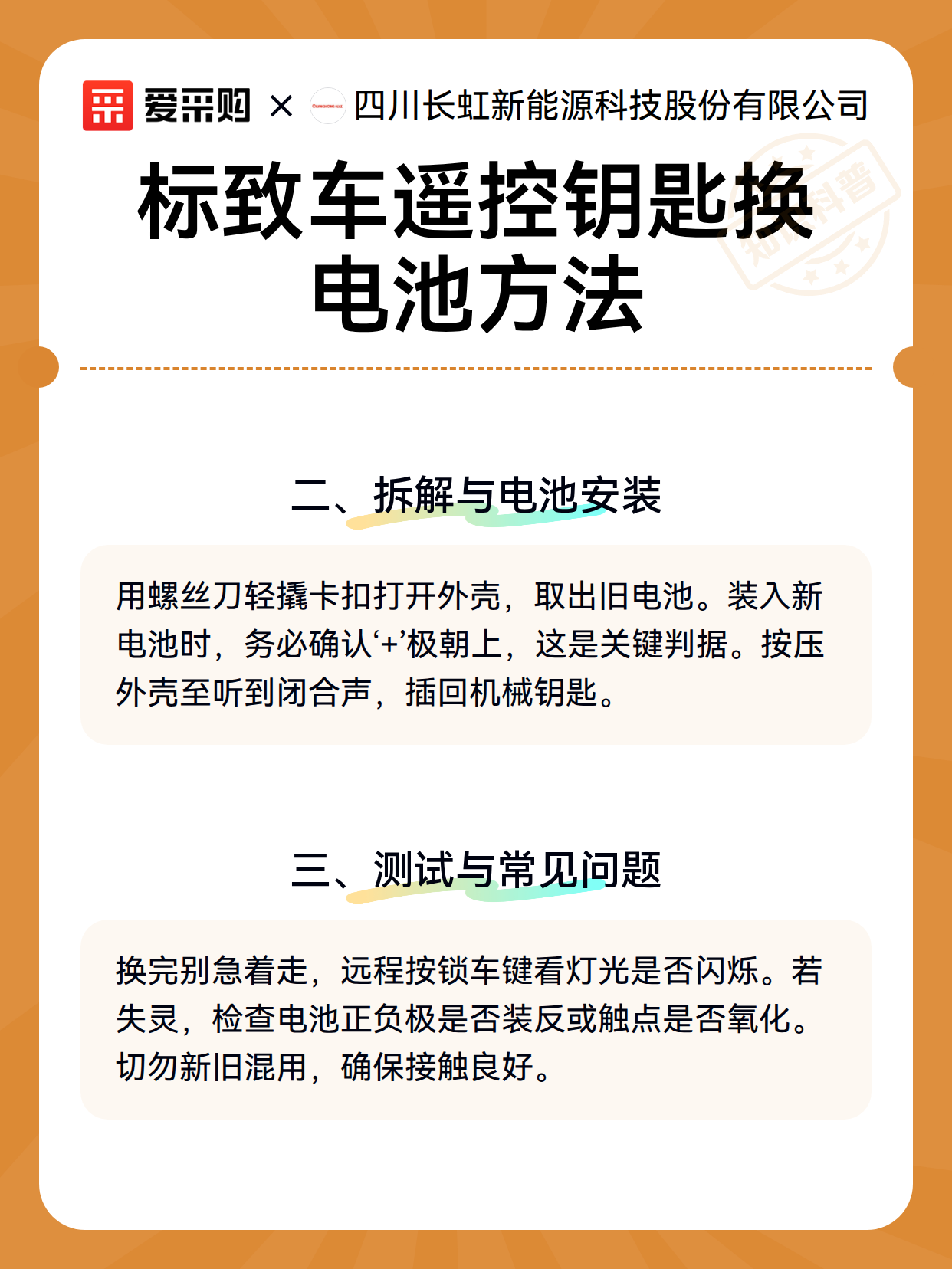致车遥控钥匙换电池方法（图2）