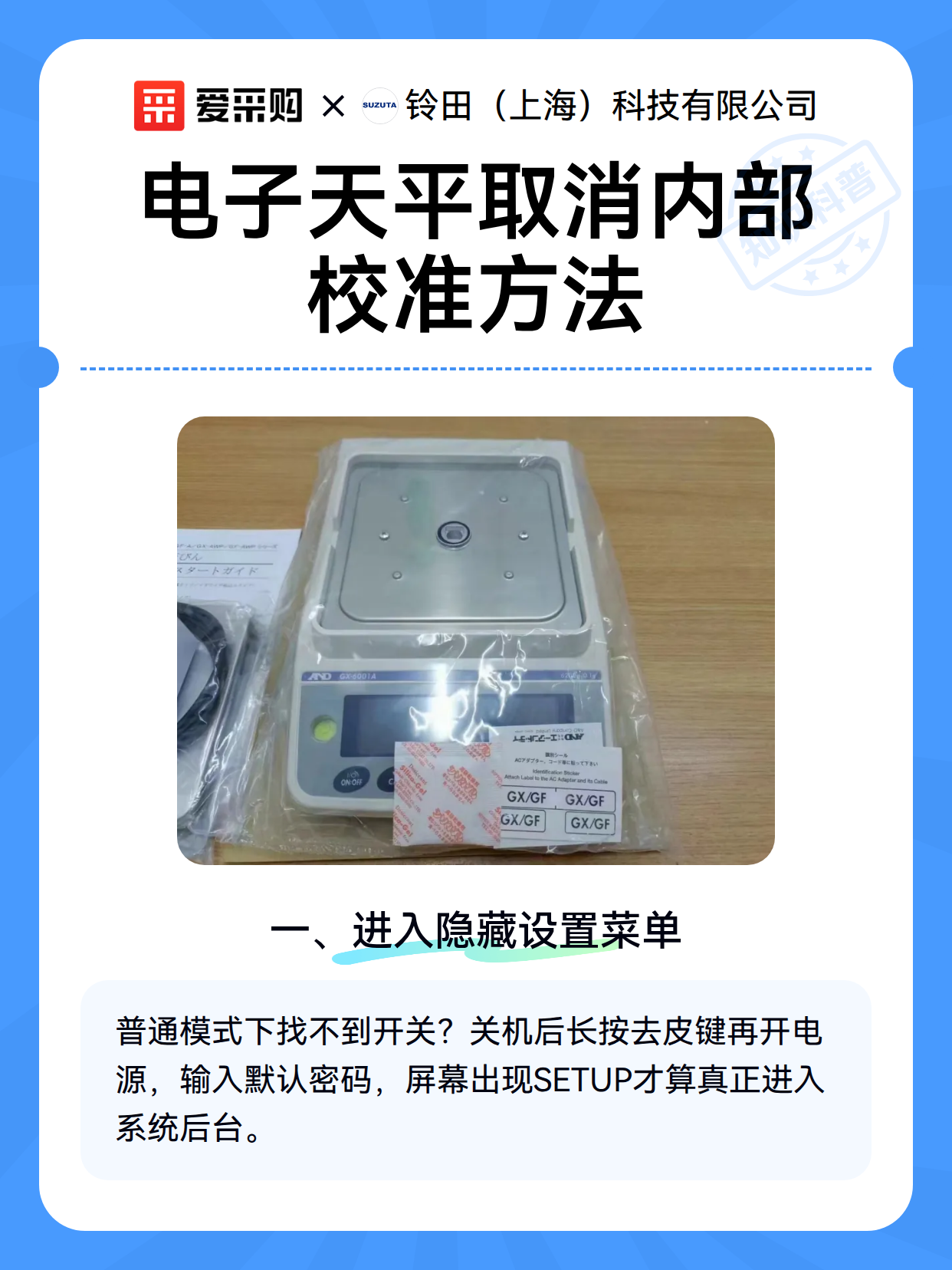 电子天平取消内部校准方法（图2）