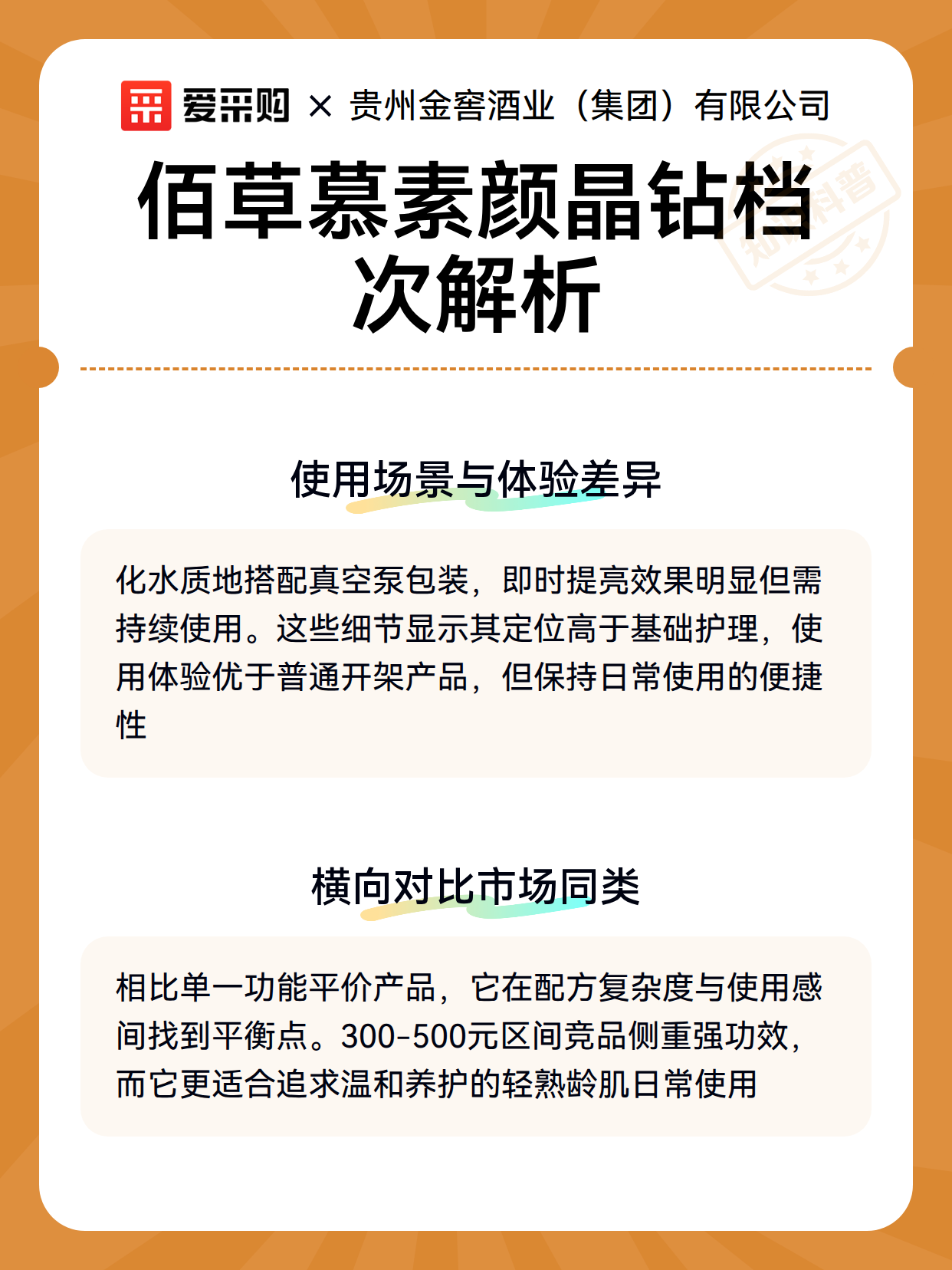佰草慕素颜晶钻档次解析（图2）