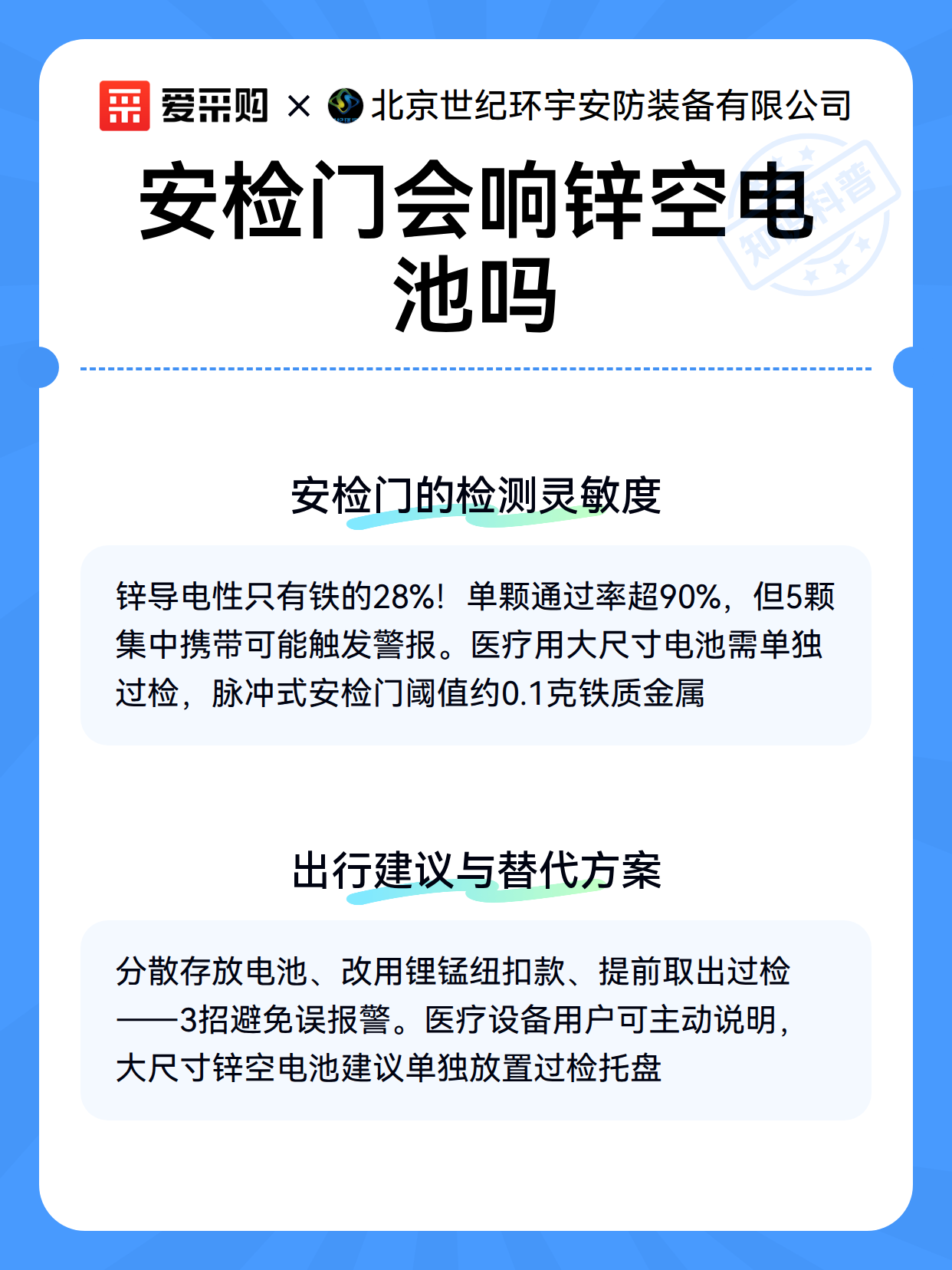 安检门会响锌空电池吗（图3）