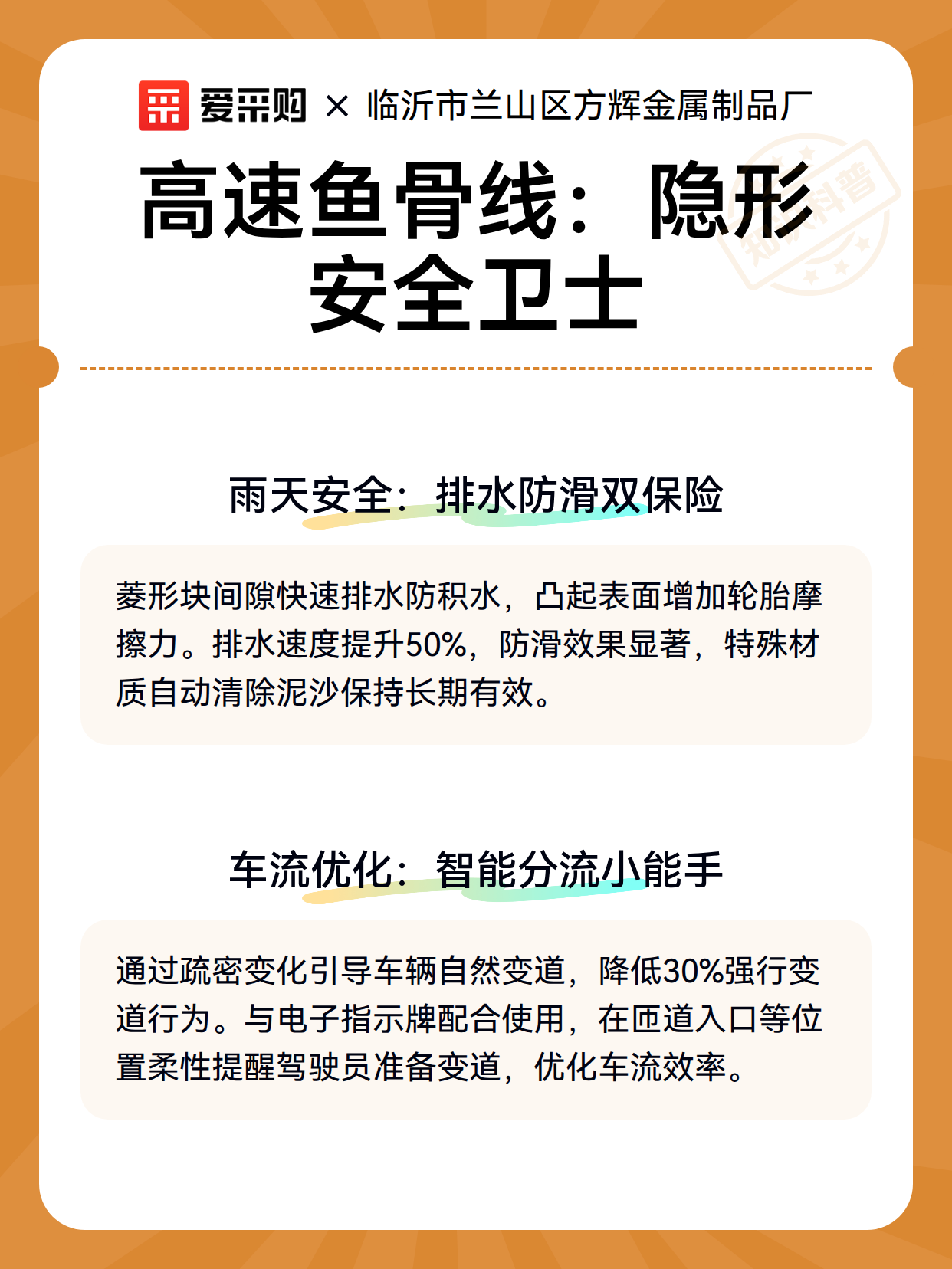 高速鱼骨线：隐形安全卫士（图3）