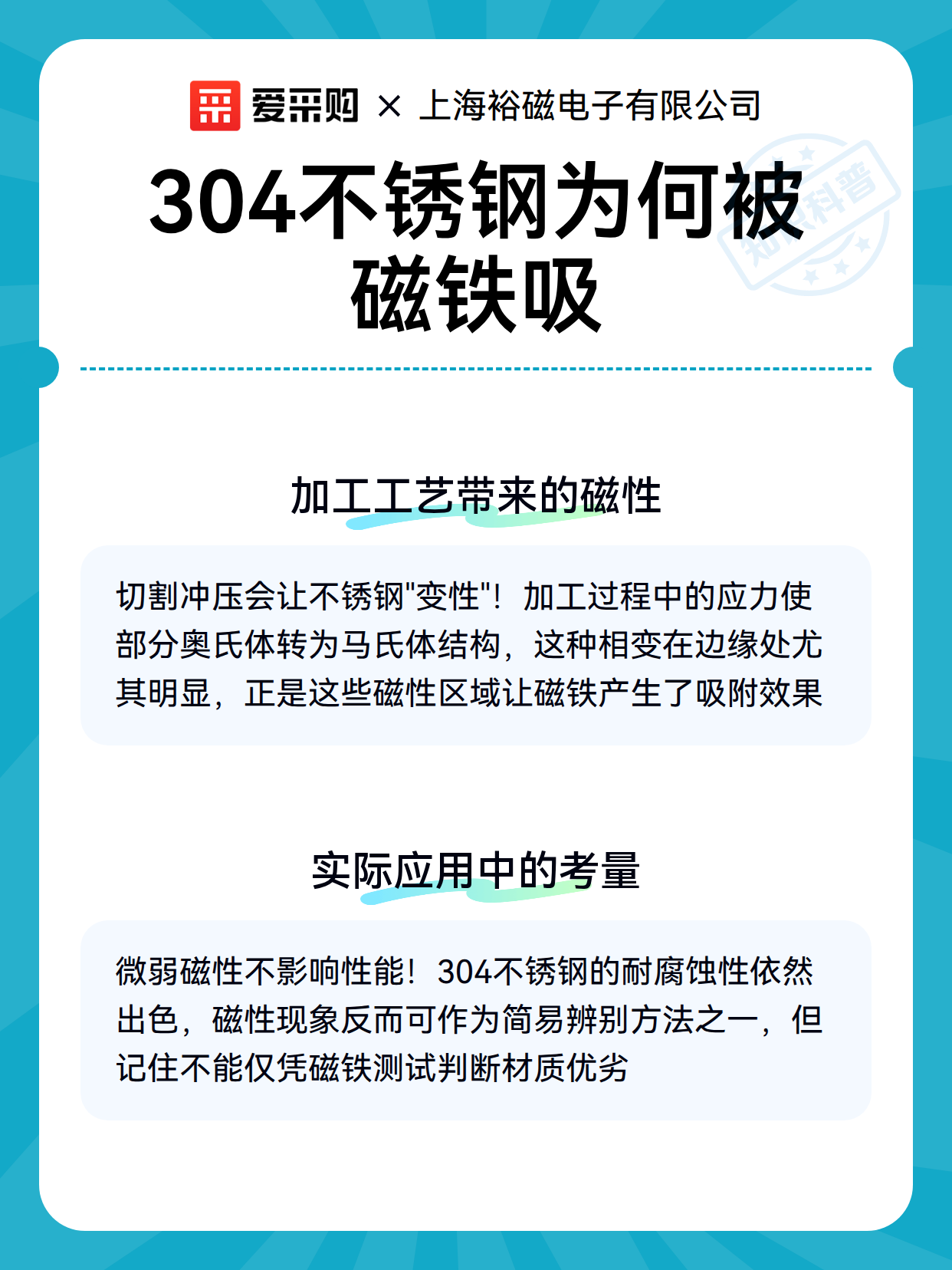 304不锈钢为何被磁铁吸（图2）