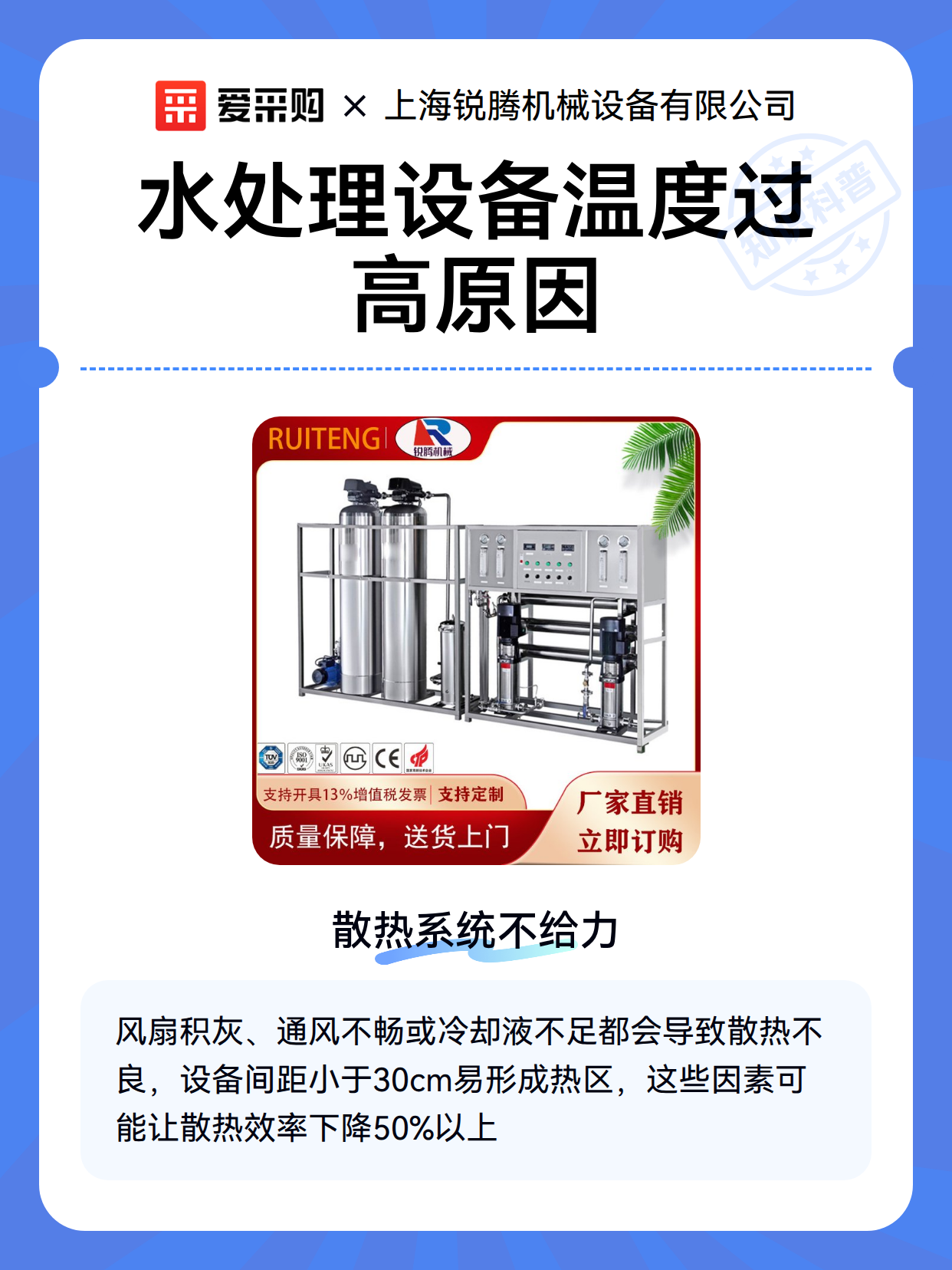 水处理设备温度过高原因（图2）