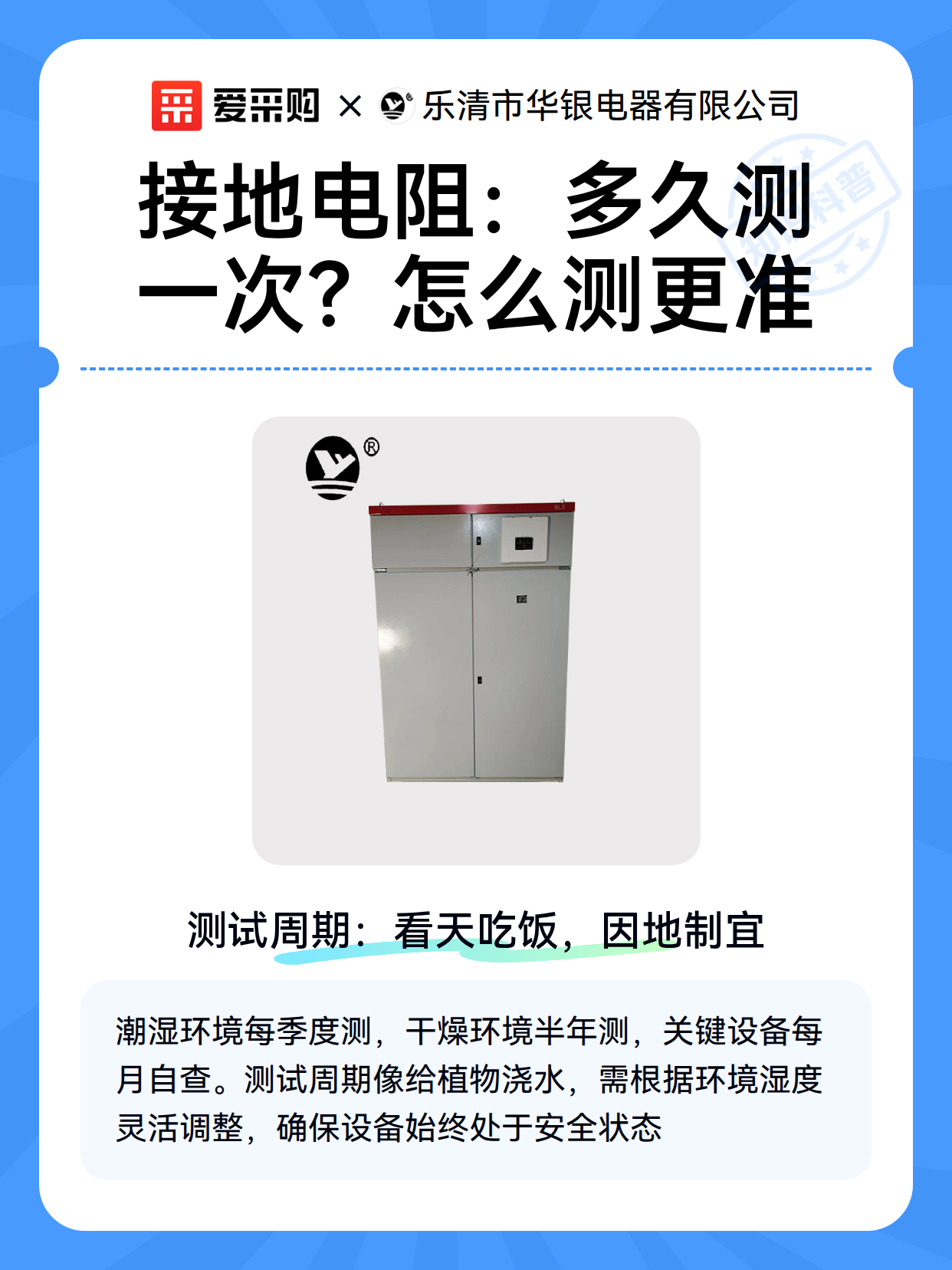 接地电阻：多久测一次？怎么测更准（图2）