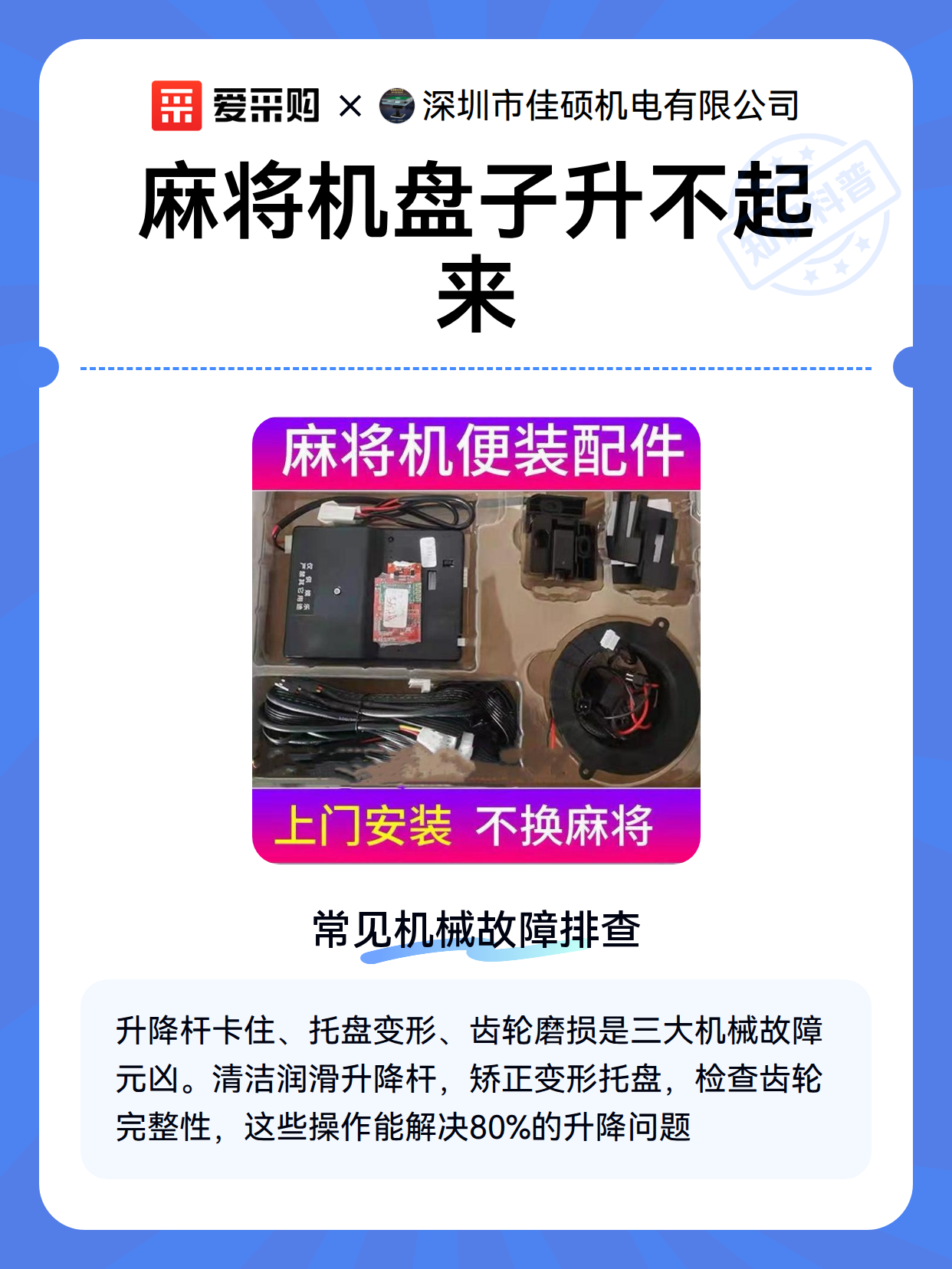 麻将机升降机构选型与故障预防：采购与维护人员实用指南（图2）
